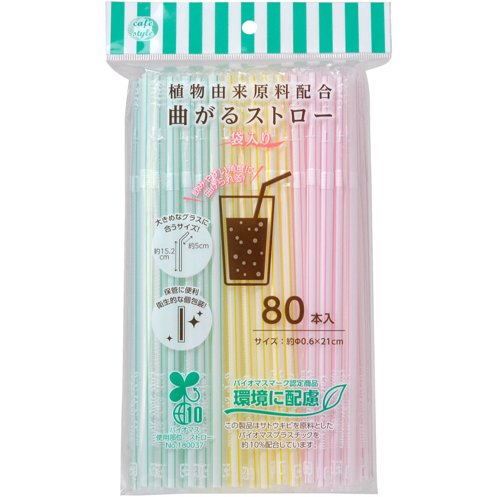 ストリックス　植物由来原料曲がるストロー袋入 ８０本入 ストリックスデザイン