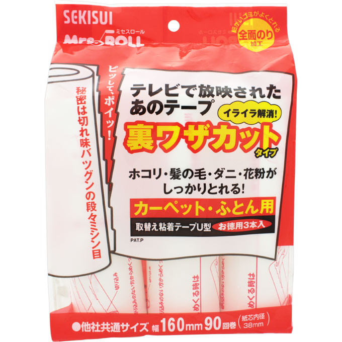 ミセスロール 裏技カット スペア 取り換え粘着Ｕ型 ３個パック 積水テクノ商事西日本