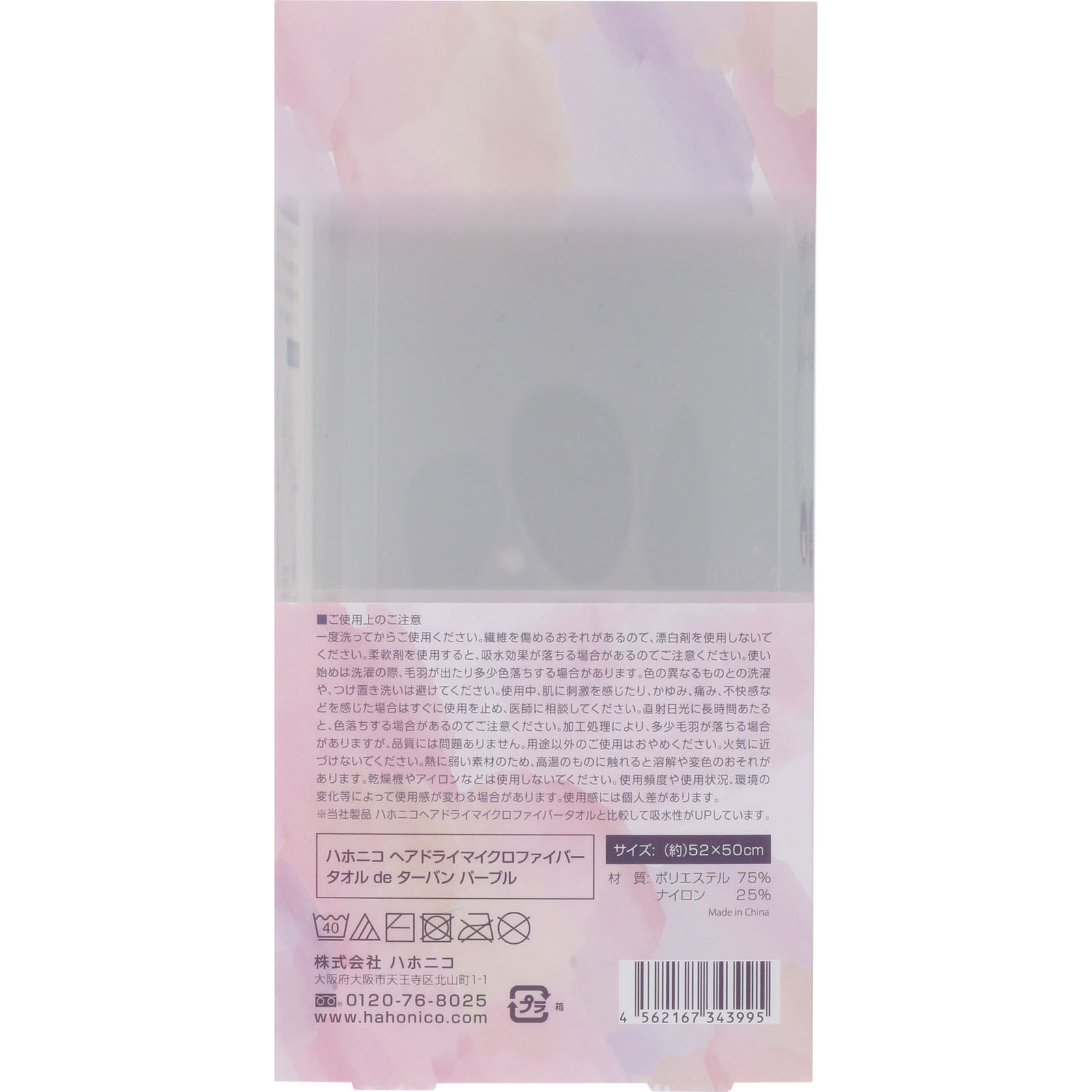 ハホニコ ヘアドライマイクロファイバータオルDEターバン パープル ＿