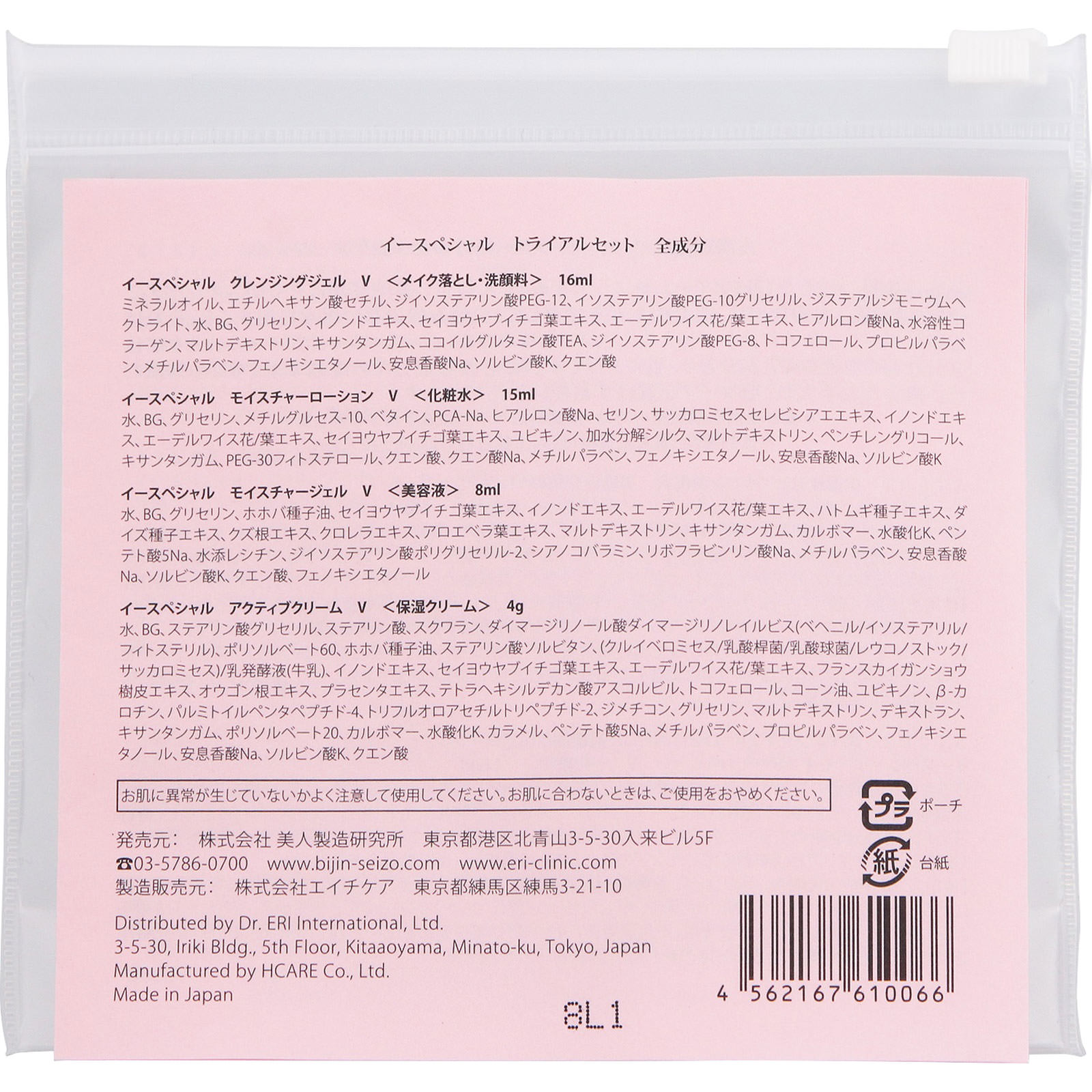 イースペシャル トライアルセット | マツキヨココカラオンライン