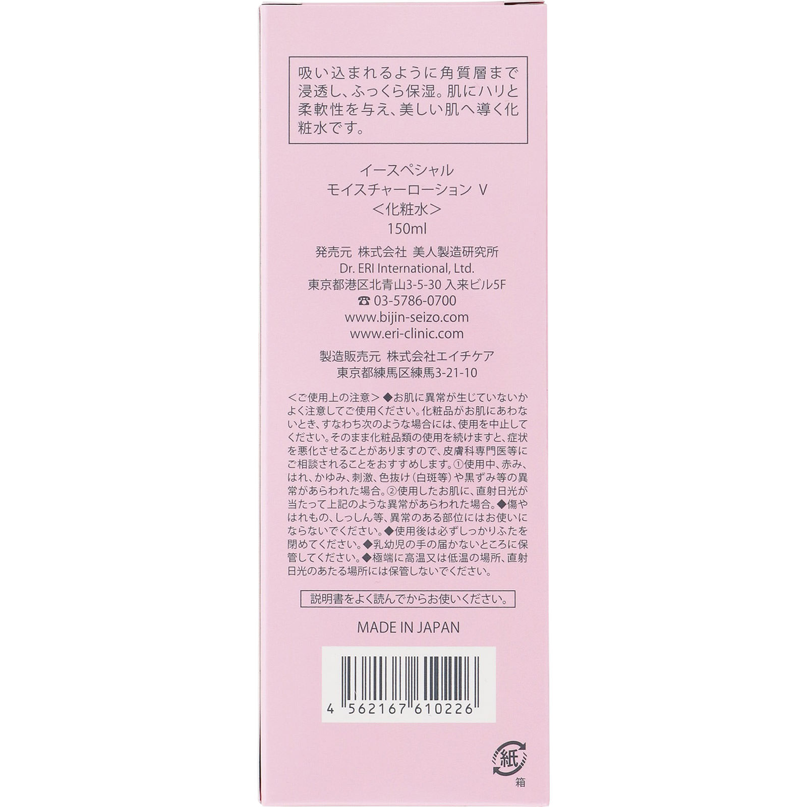 イースペシャル モイスチャーローションＶ １５０ｍｌ デジタルソニック