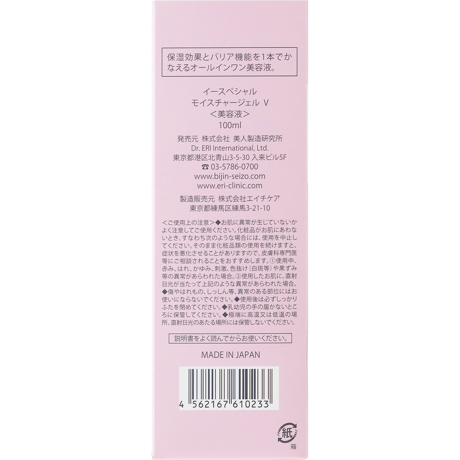 イースペシャル モイスチャージェルＶ １００ｍｌ デジタルソニック