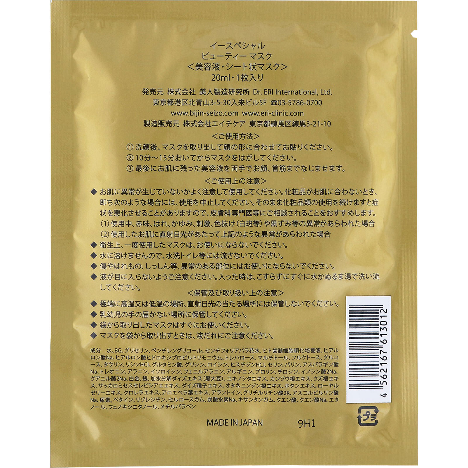 イースペシャル ビューティーテクノロジーマスク ２０ｍｌ×１包 デジタルソニック
