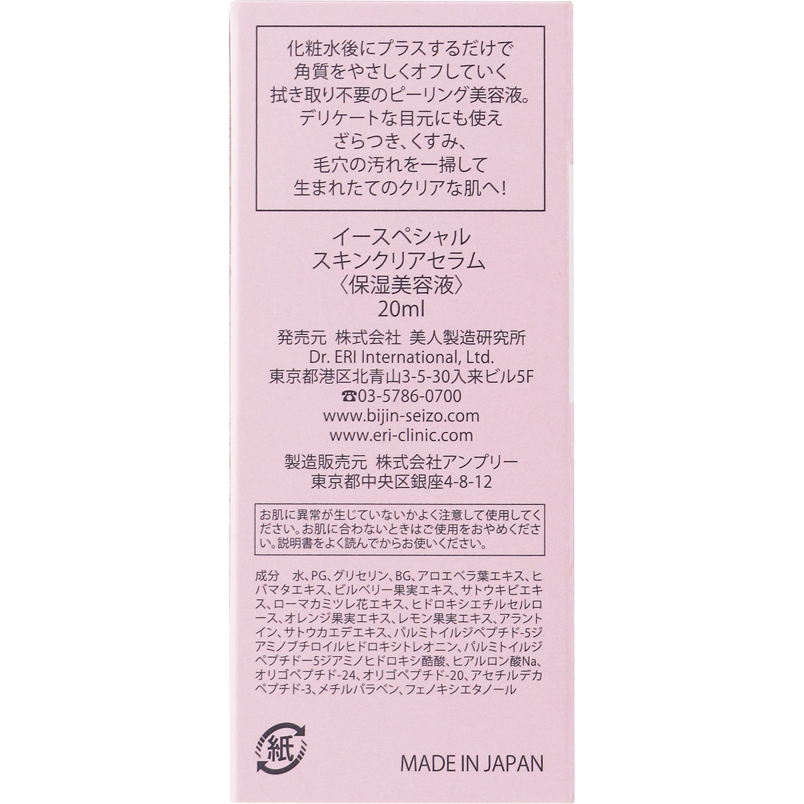 イースペシャル スキンクリアセラム マイルドドクターピール ２０ｍｌ デジタルソニック
