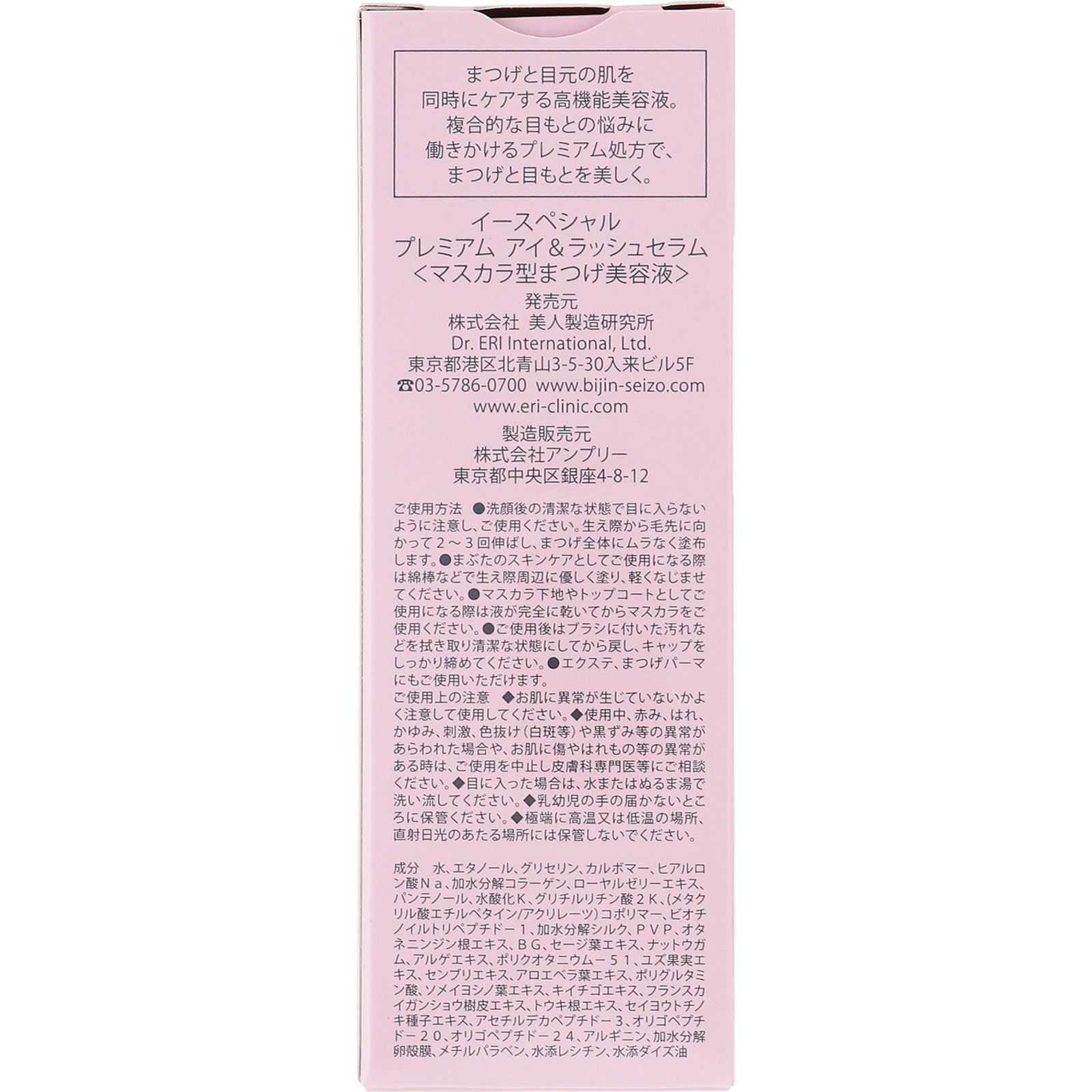 イースペシャル プレミアムアイ＆ラッシュセラム ＿ デジタルソニック