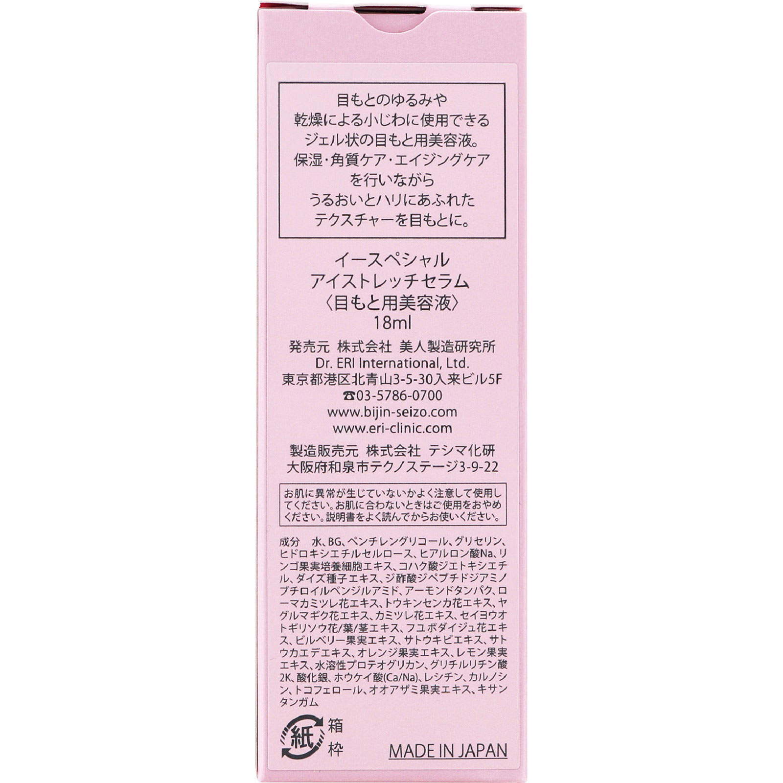 イースペシャル アイストレッチセラム ドクターアイストレッチセラム １８ｍｌ デジタルソニック