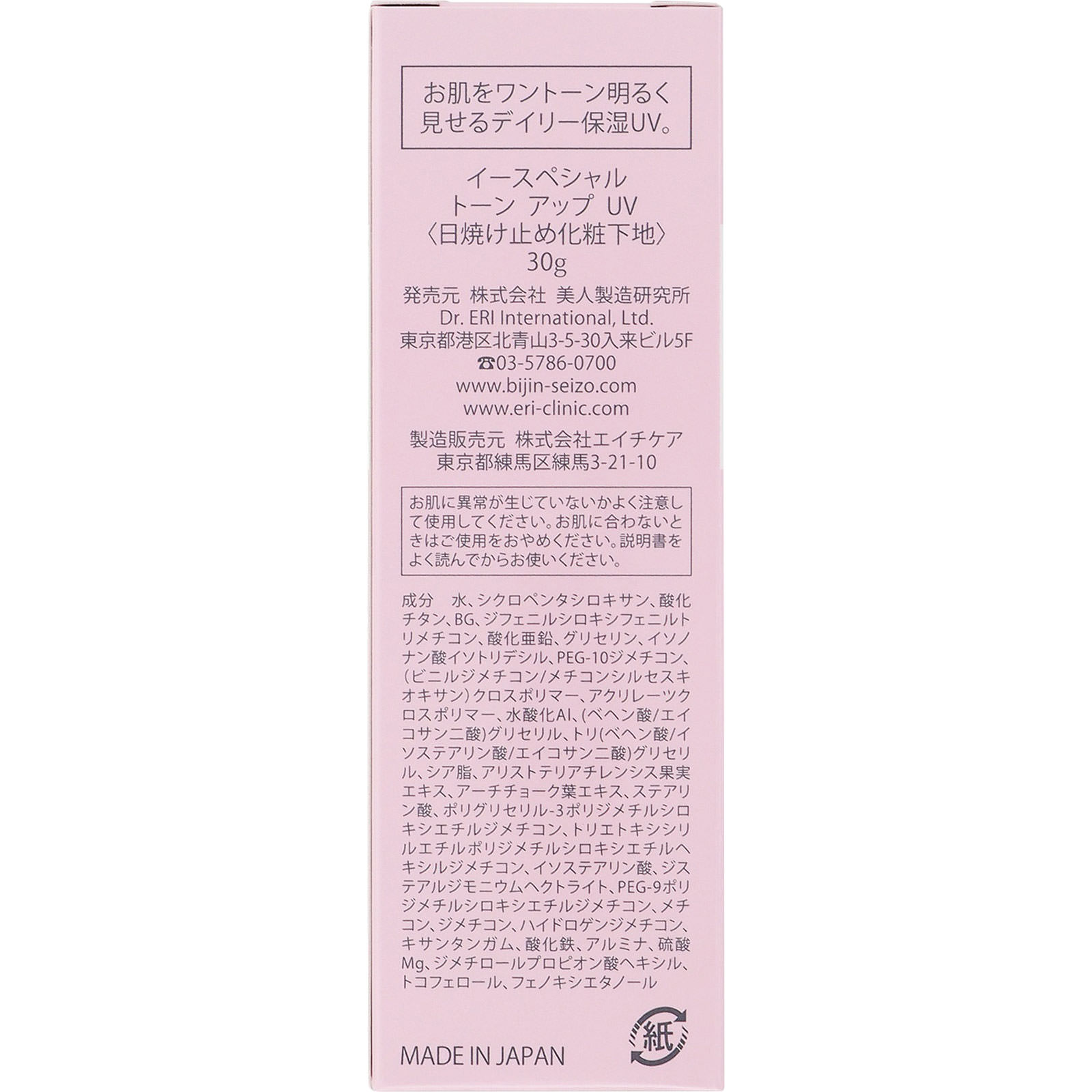 イースペシャル トーンアップUV ３０ｇ デジタルソニック