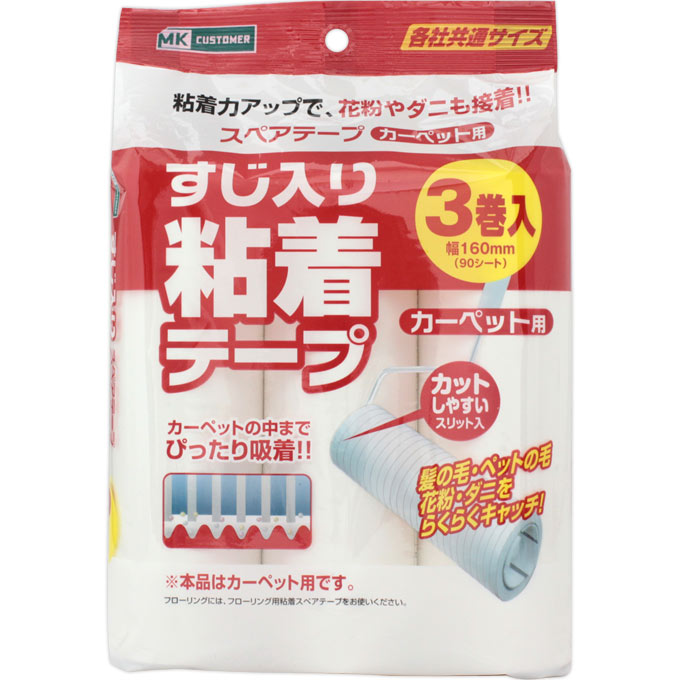 すじ入り粘着テープ カーペット用 スペアテープ ９０シート×３巻入