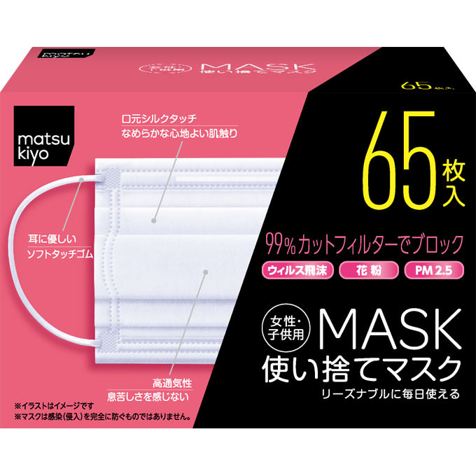 matsukiyo 使い捨てマスク 女性・子供用 ６５枚入