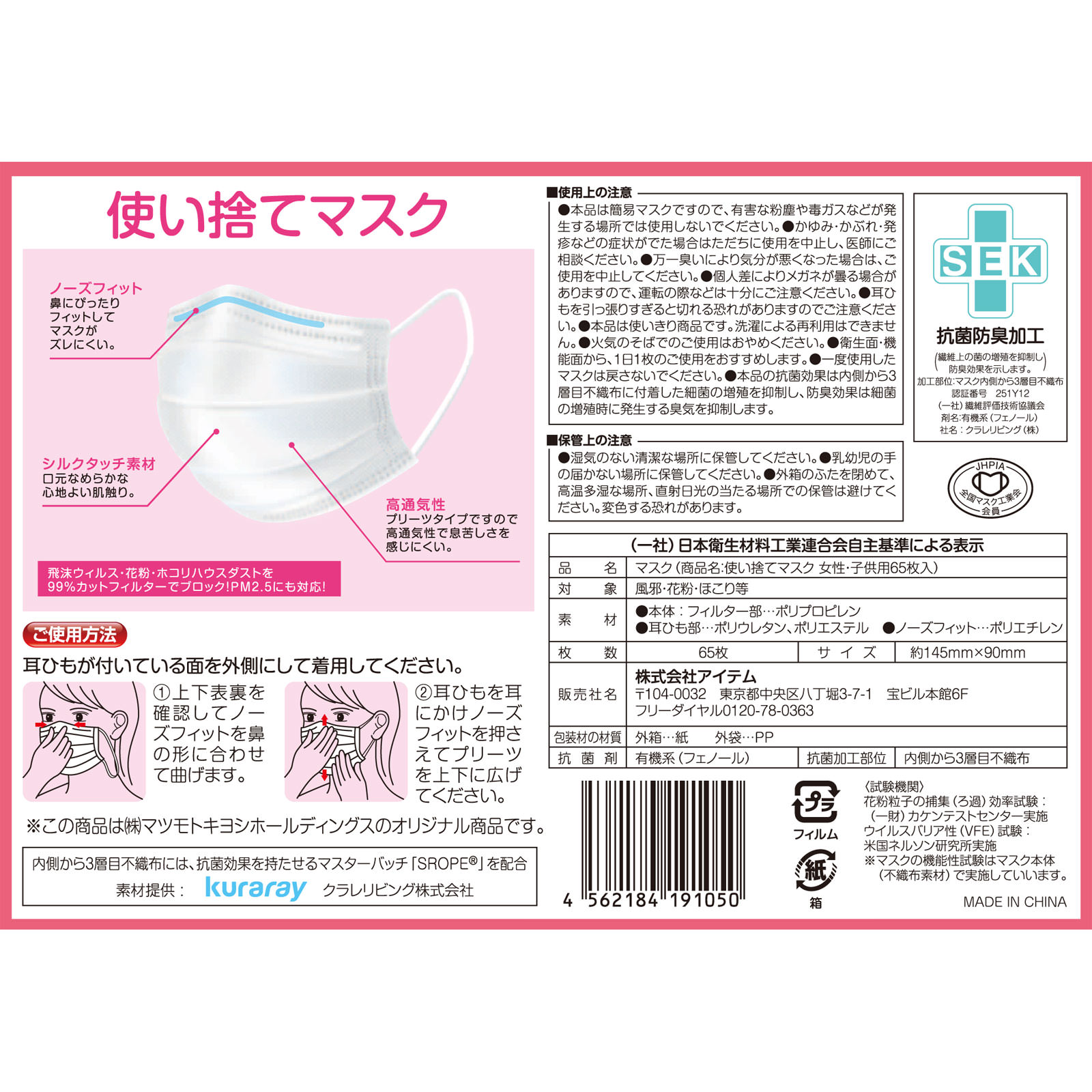 matsukiyo 使い捨てマスク 女性・子供用 ６５枚入