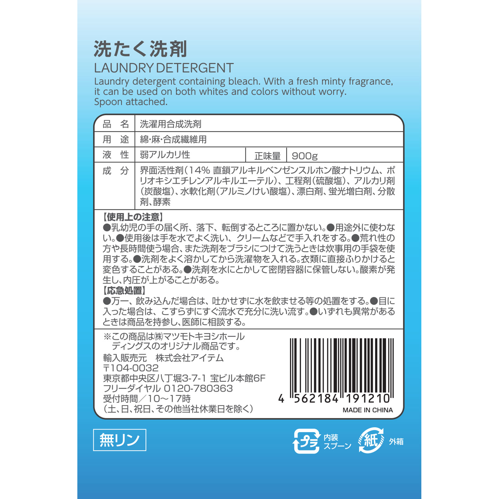 matsukiyo 洗たく洗剤 ９００ｇ