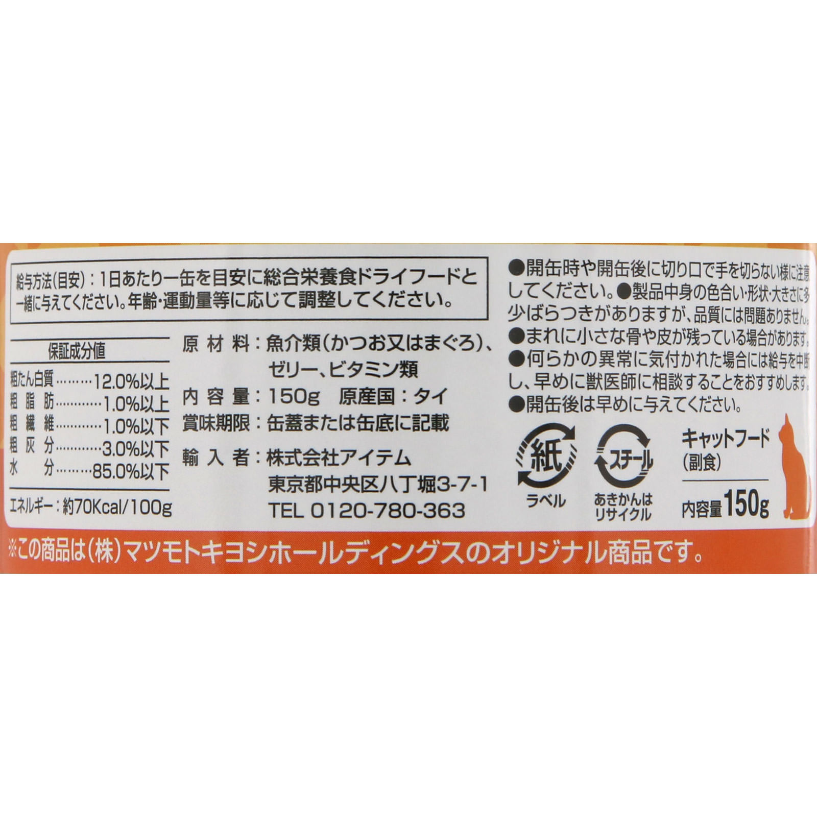 ＭＫ 愛猫のお食事 ツナ １５０ｇ×４Ｐ アイテム