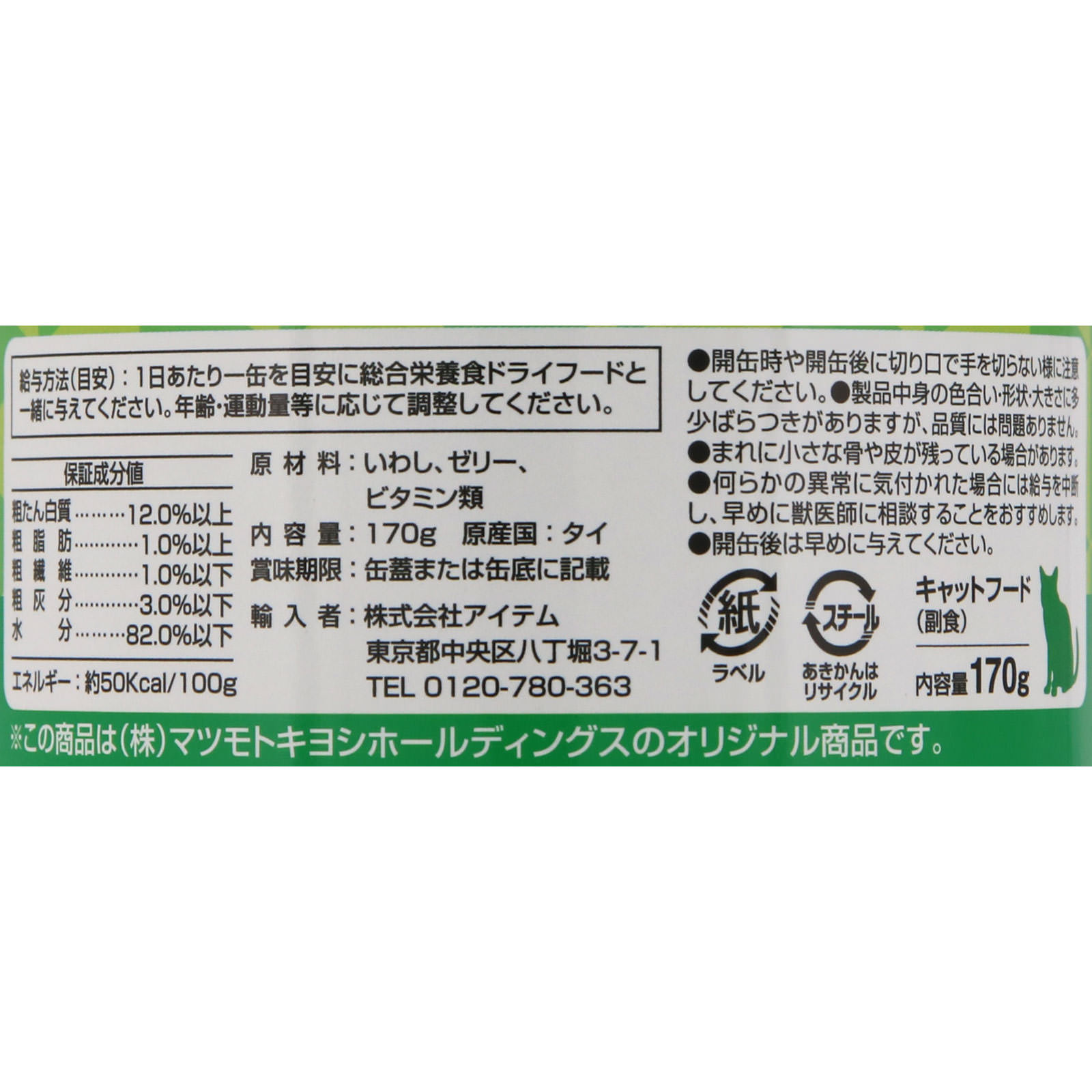 ＭＫ 愛猫のお食事 いわし １７０ｇ×４Ｐ アイテム