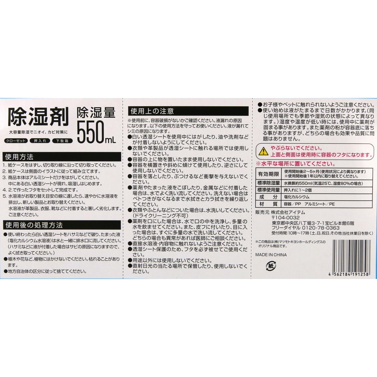 MK 除湿剤 ５５０ｍｌ×３Ｐ アイテム