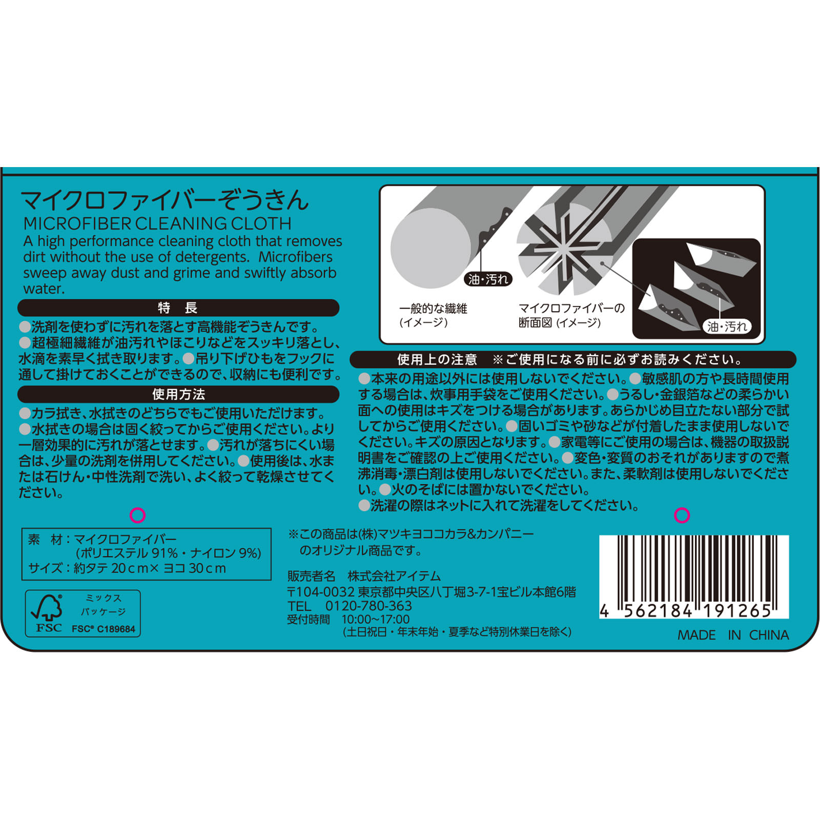 matsukiyo マイクロファイバーぞうきん ２枚入