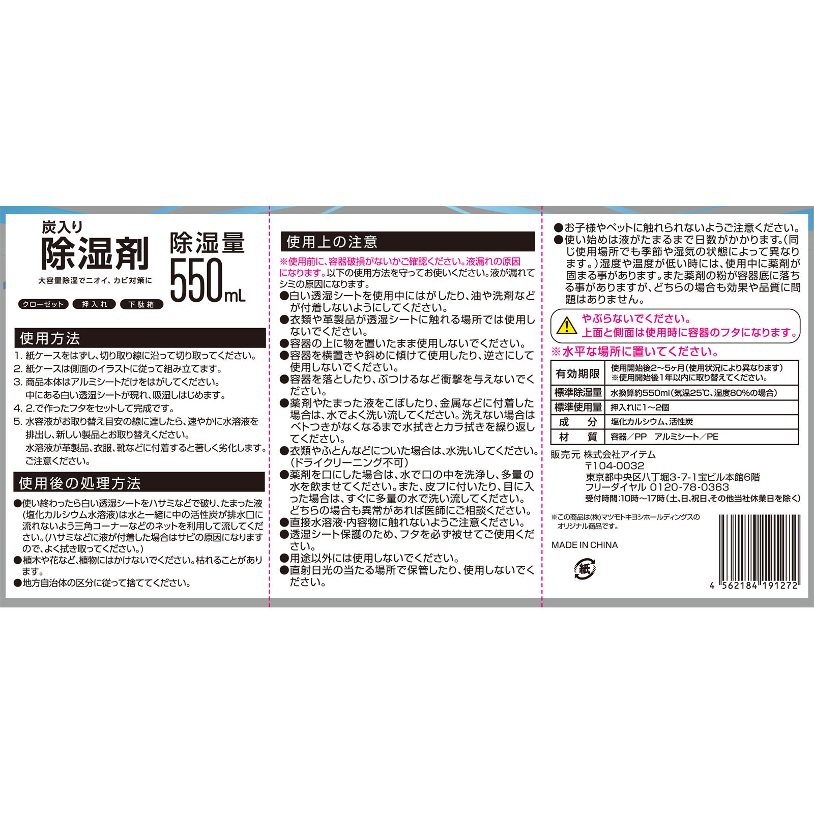 ＭＫ除湿剤 タンクタイプ炭入り ３Ｐ アイテム