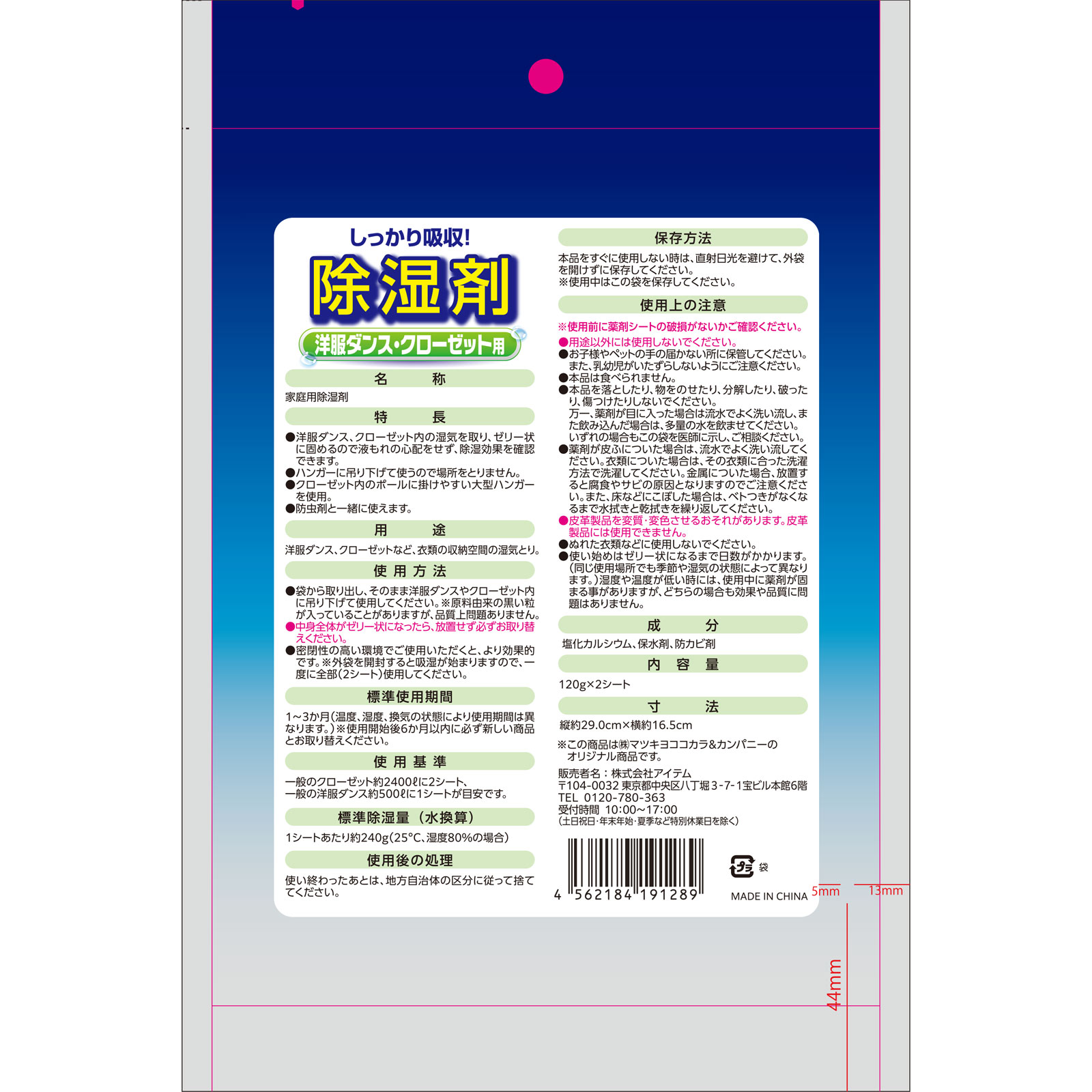 ＭＫ除湿剤 洋服ダンス・クローゼット用 ２シート入 アイテム