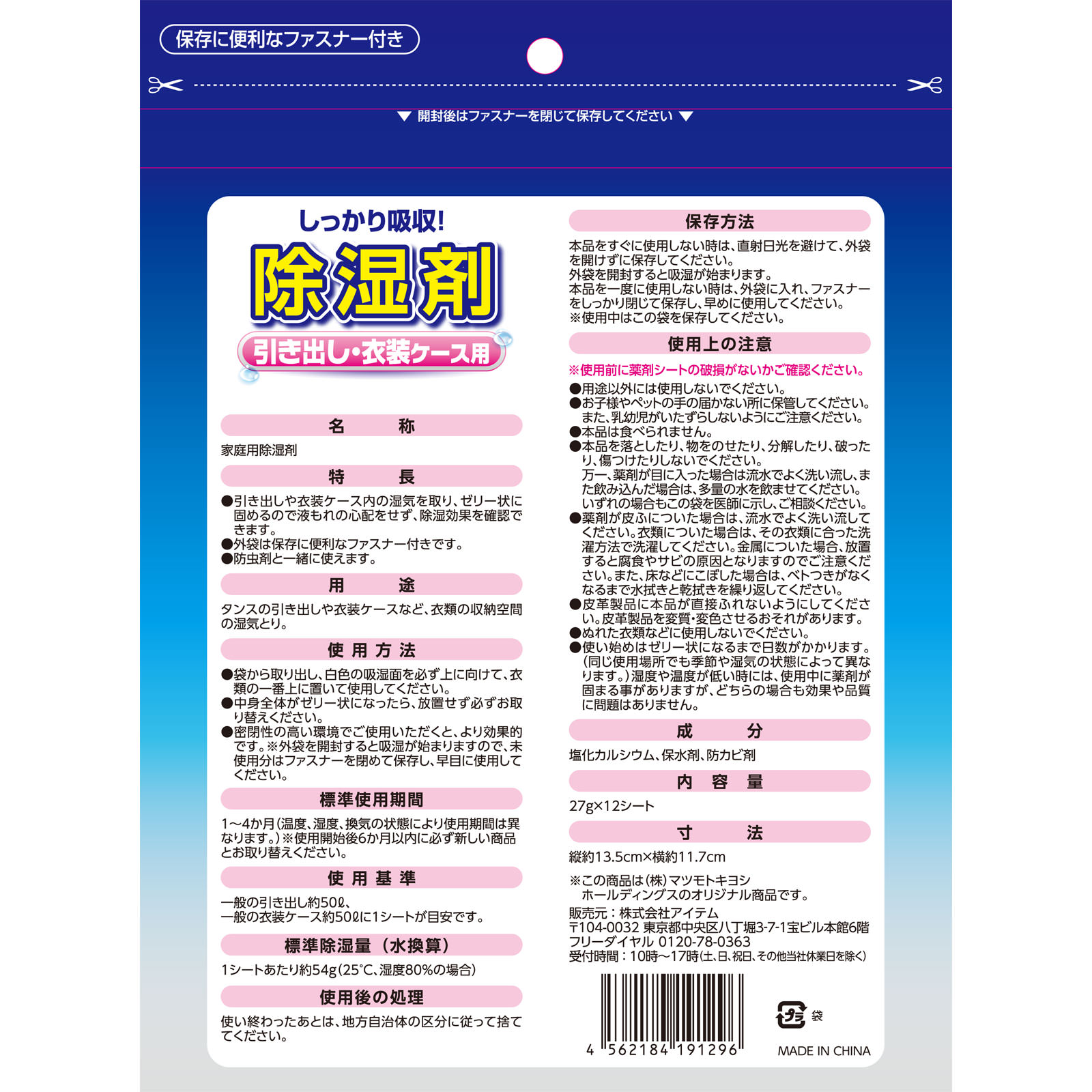 ＭＫ除湿剤 引き出し・衣装ケース用 １２シート入 アイテム
