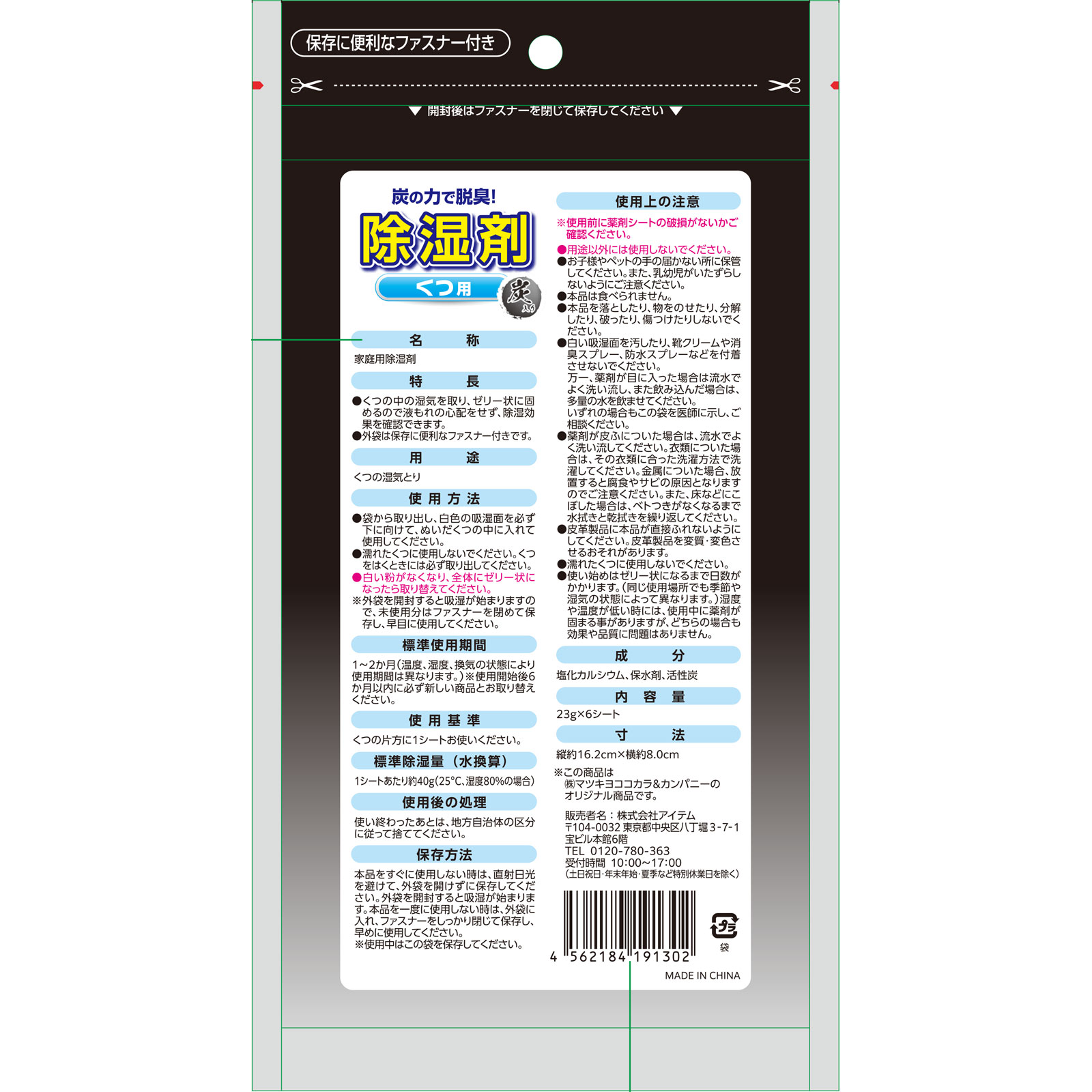 ＭＫ除湿剤 くつ用 ６シート入 アイテム