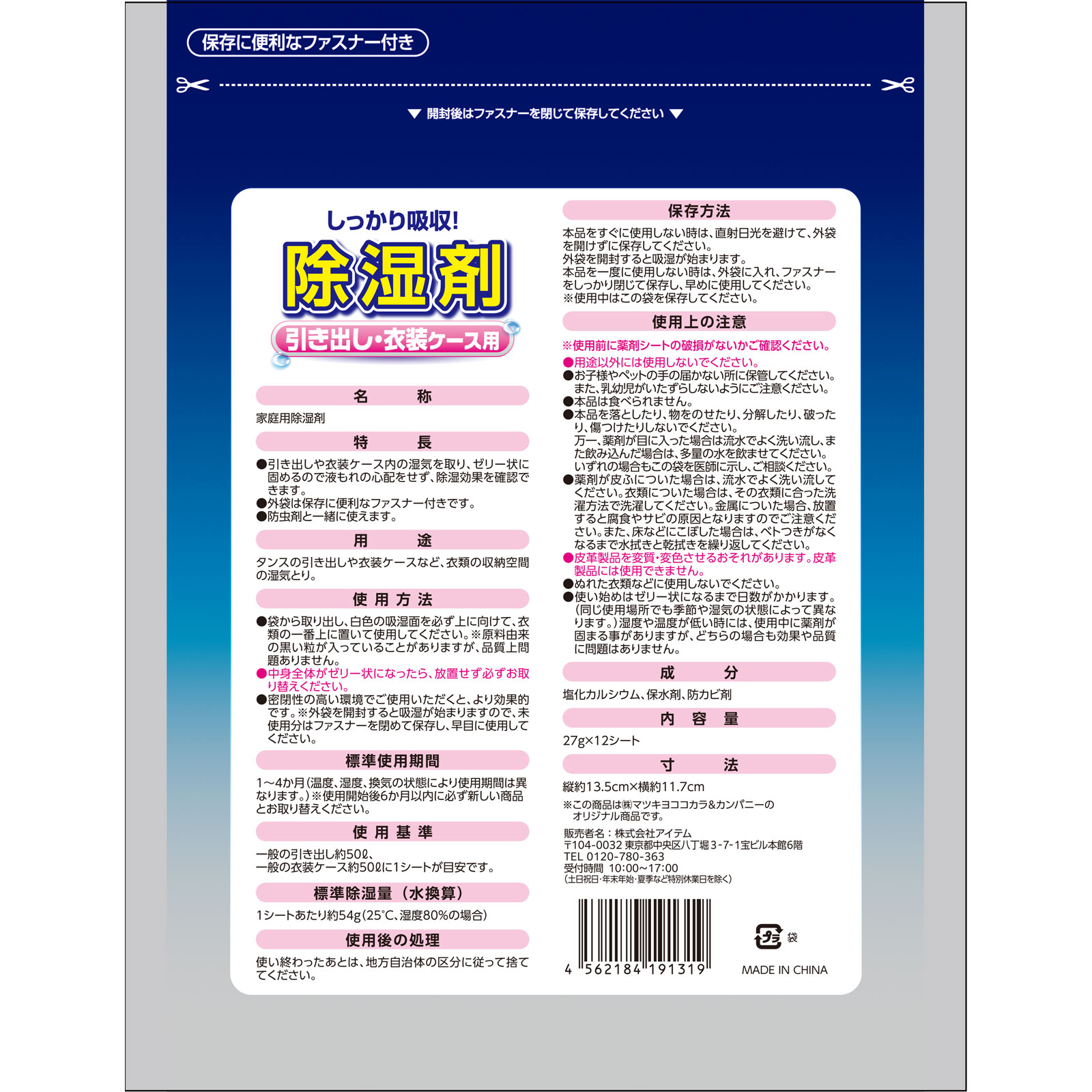 ＭＫ　除湿剤　引き出し・衣装ケース用 １２シート入 アイテム
