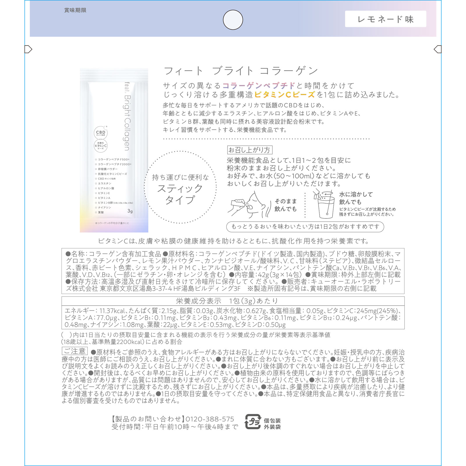 ｆｅａｔ．　Ｂｒｉｇｈｔ　コラーゲン １４包 ネイチャーラボ