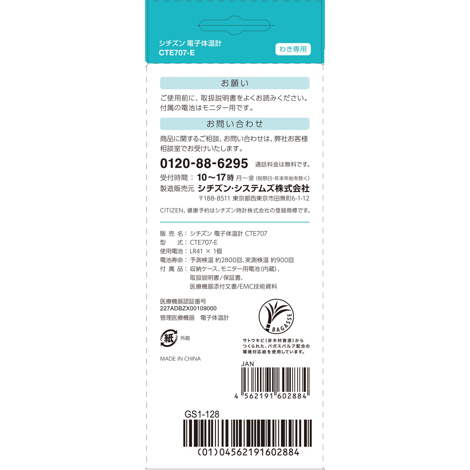 予測式体温計 ＣＴＥ７０７Ｅ シチズン・システムズ