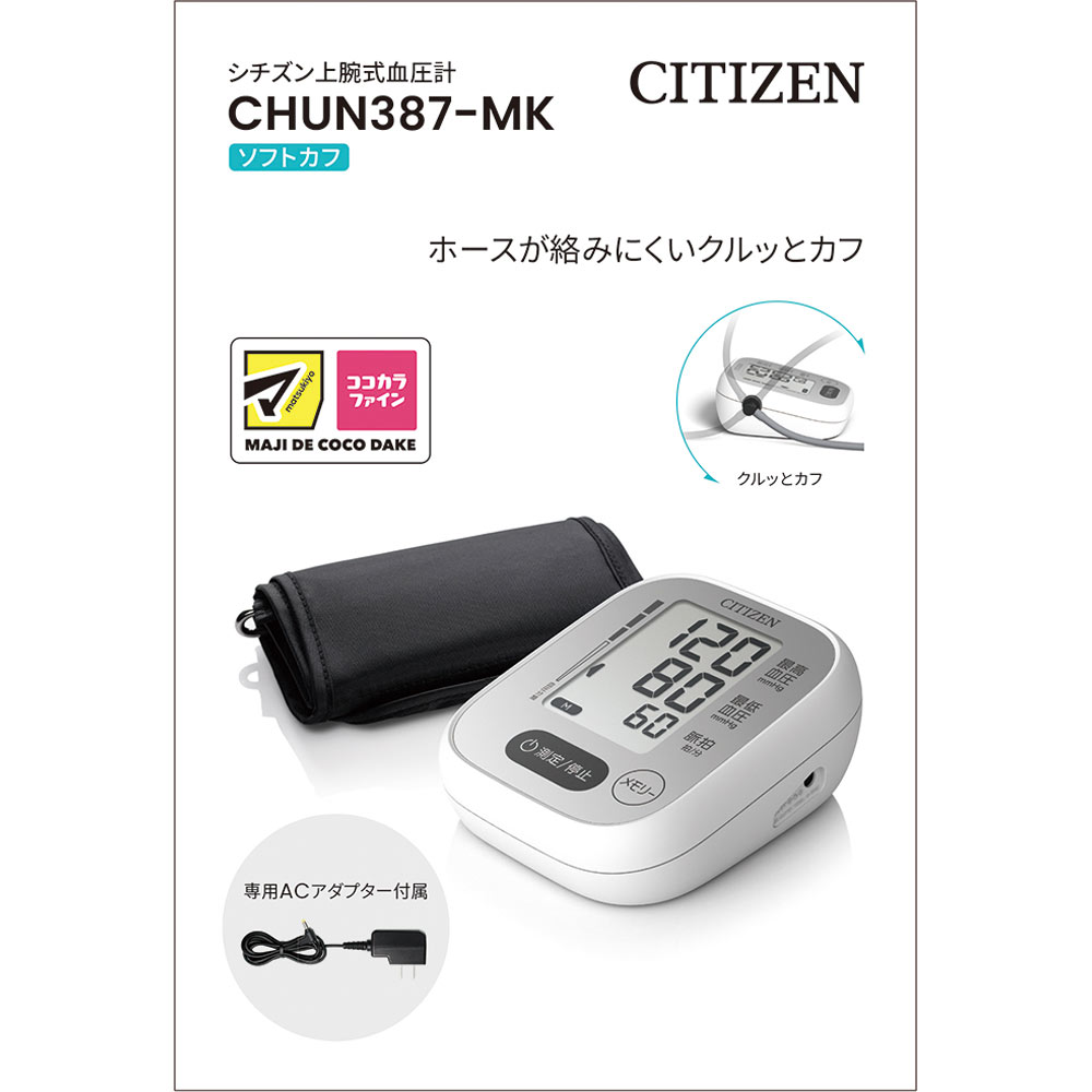 MK 上腕式血圧計 ＣＨＵＮ３８７－ＭＫ シチズン・システムズ