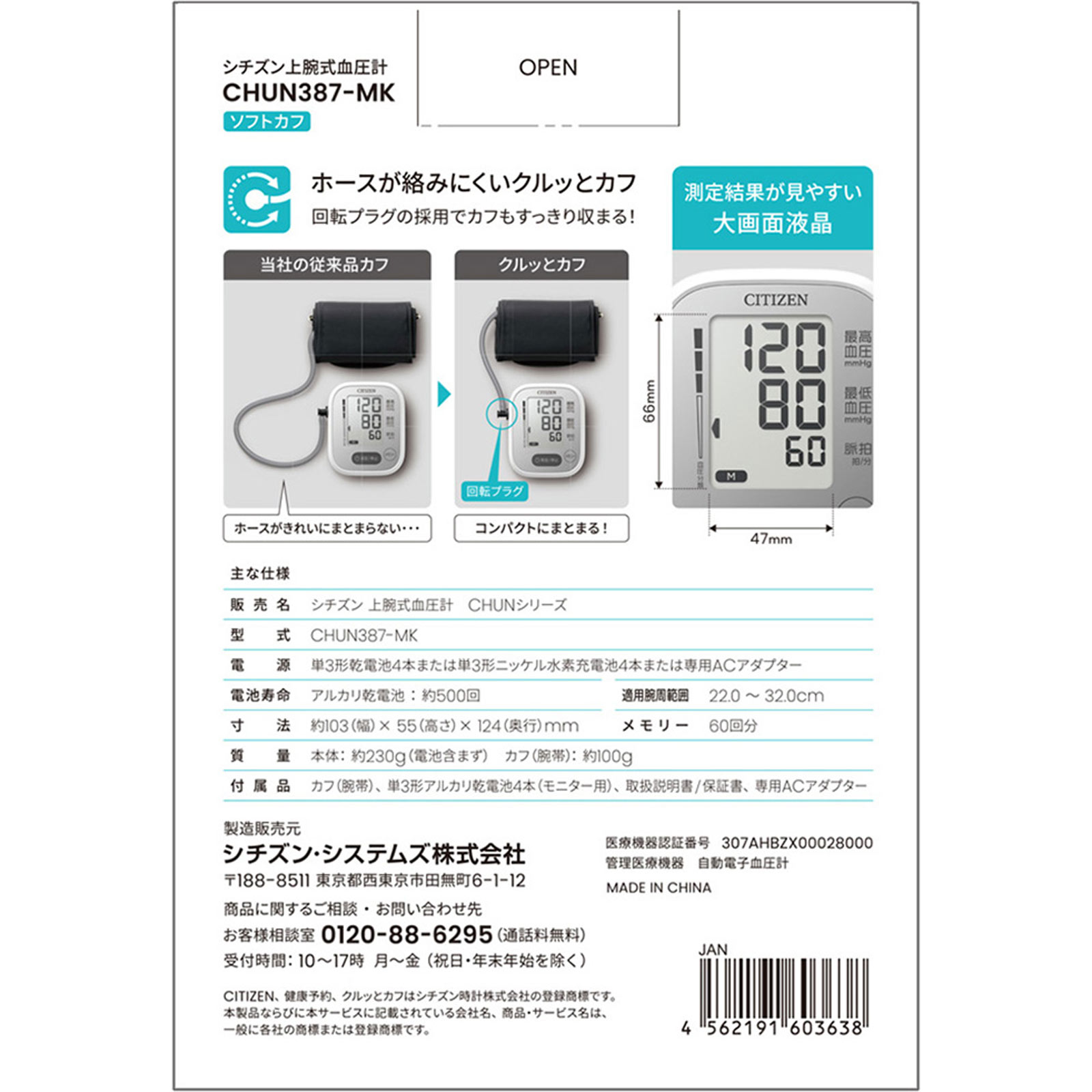 MK 上腕式血圧計 | マツキヨココカラオンラインストア