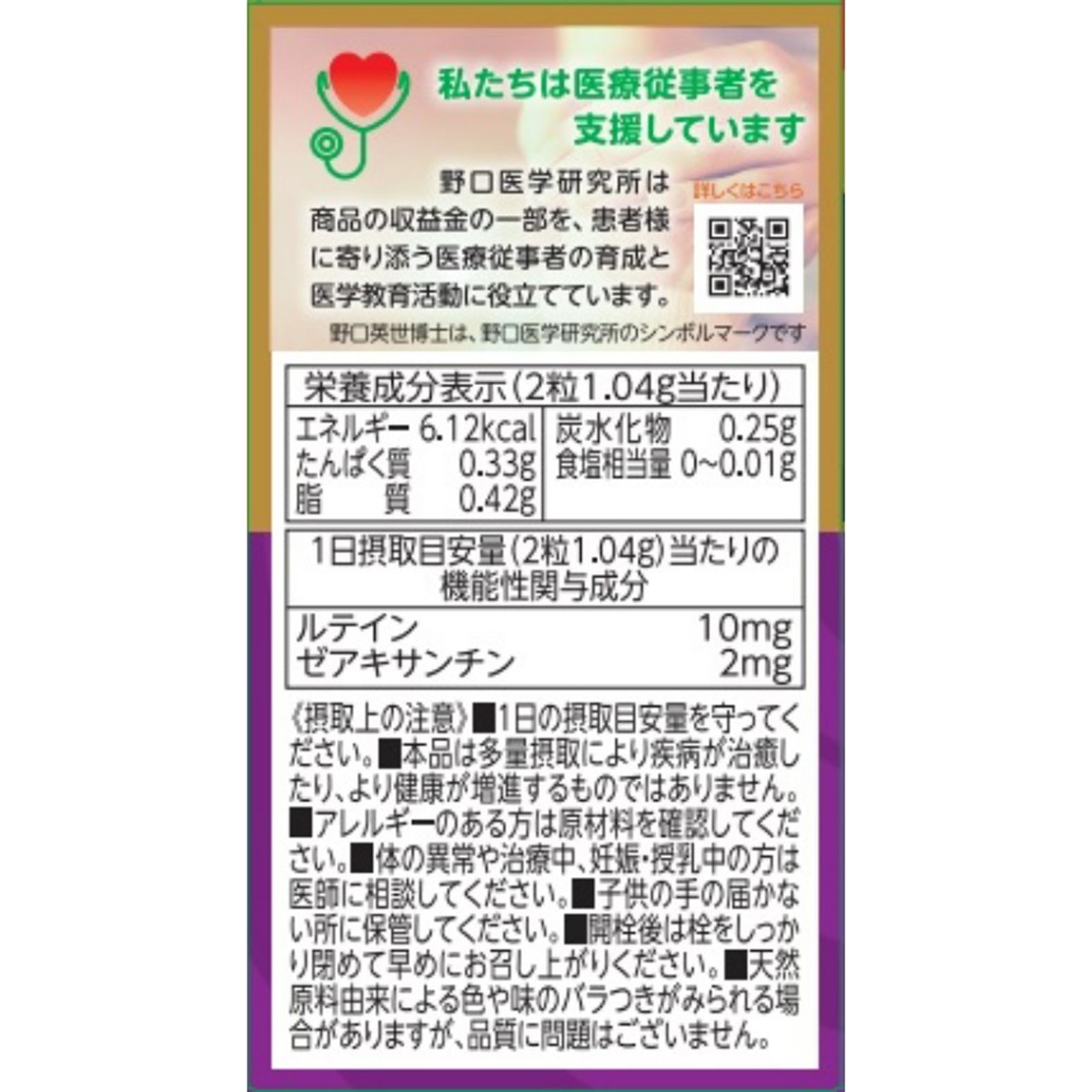 ブルーベリー＆ルテインＥＸ ６０粒 株式会社野口医学研究所