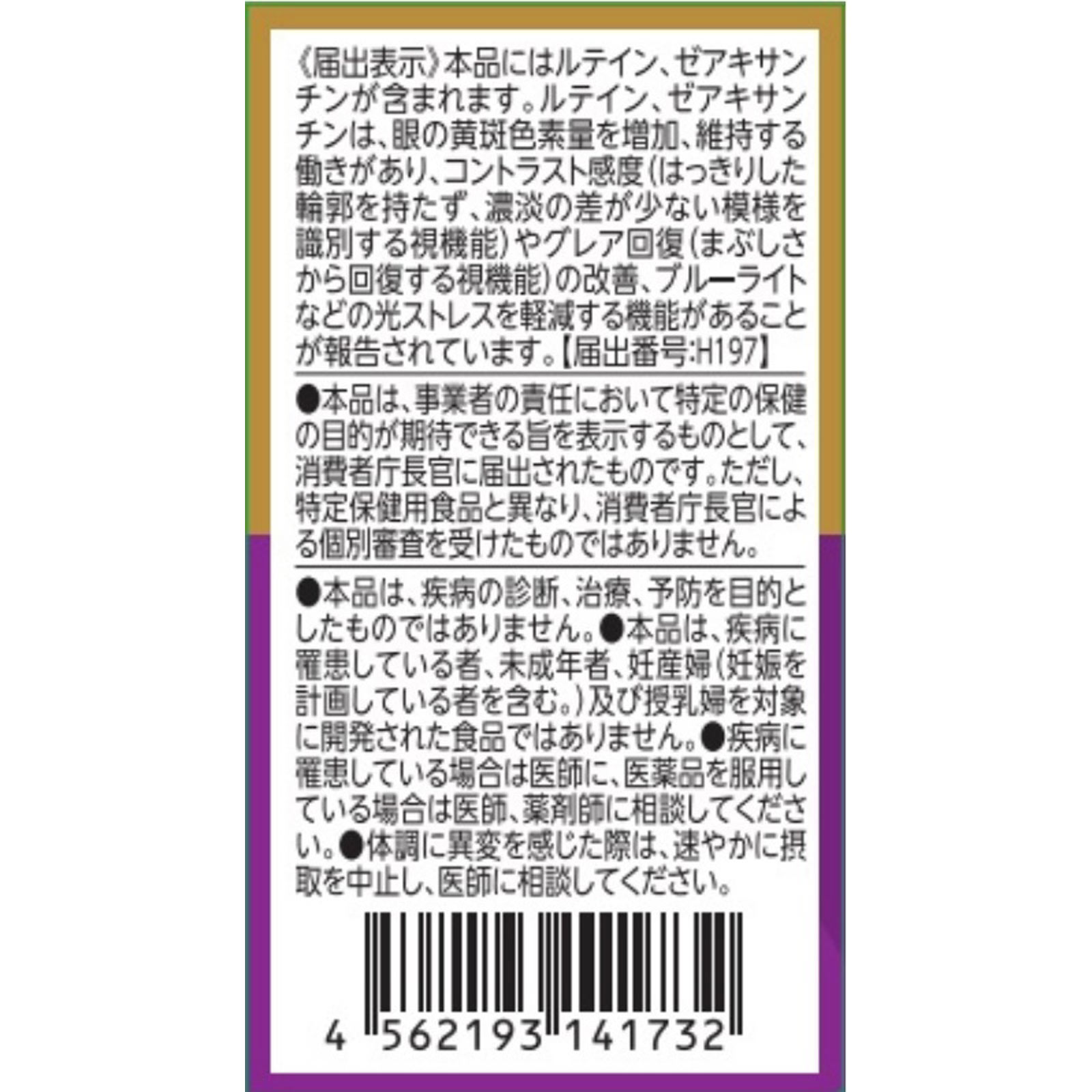 ブルーベリー＆ルテインＥＸ ６０粒 株式会社野口医学研究所