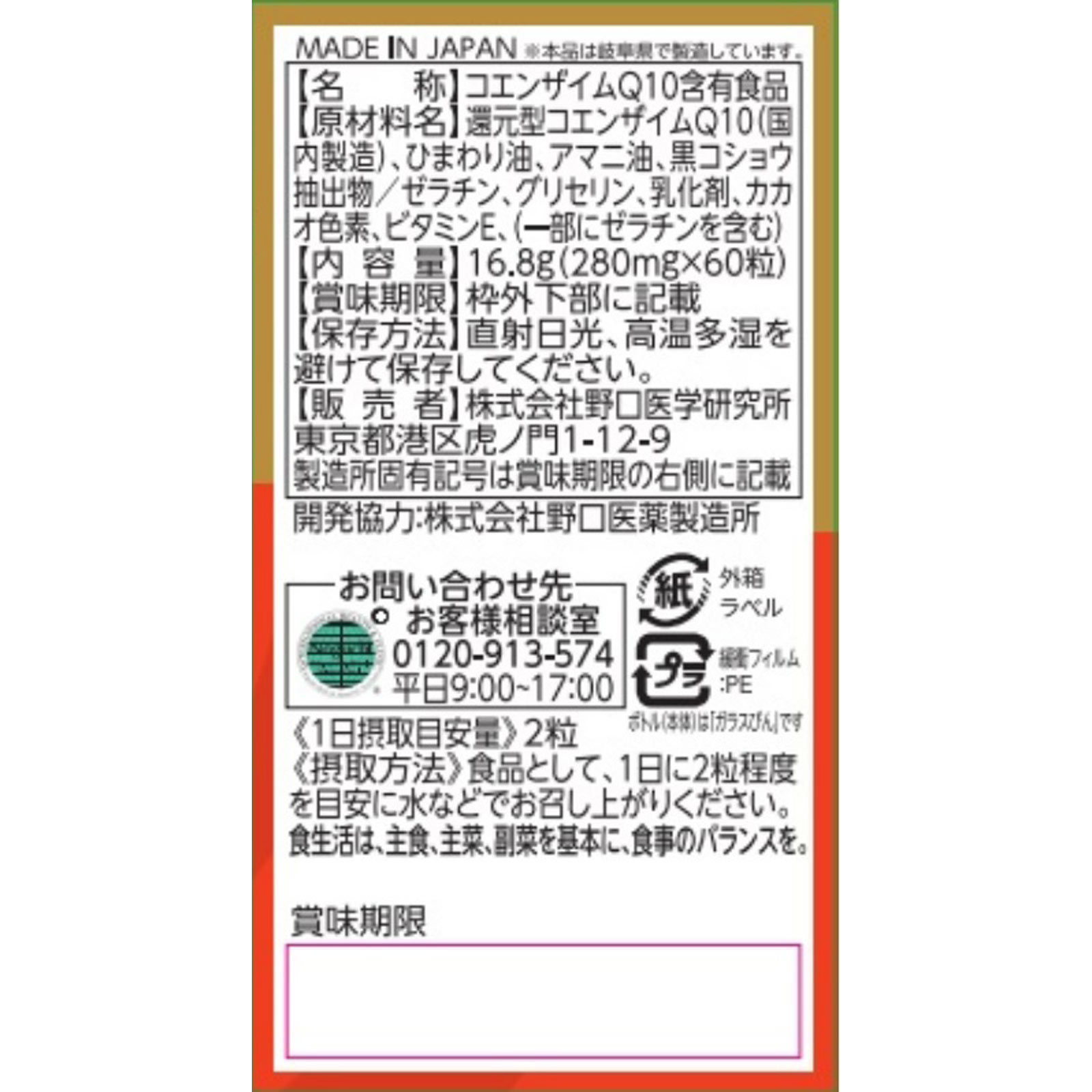 還元型コエンザイムＱ１０ ６０粒 株式会社野口医学研究所