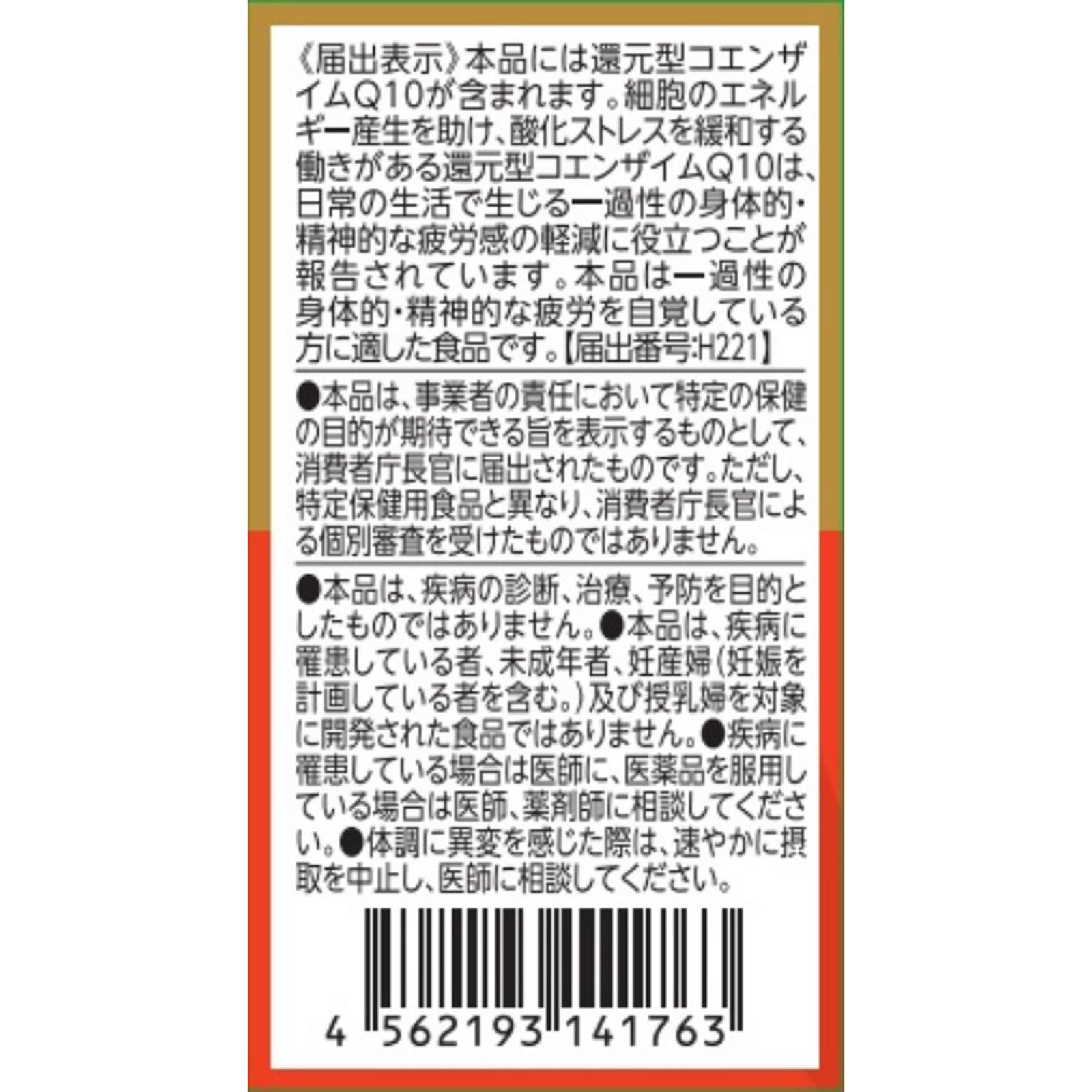 還元型コエンザイムＱ１０ ６０粒 株式会社野口医学研究所