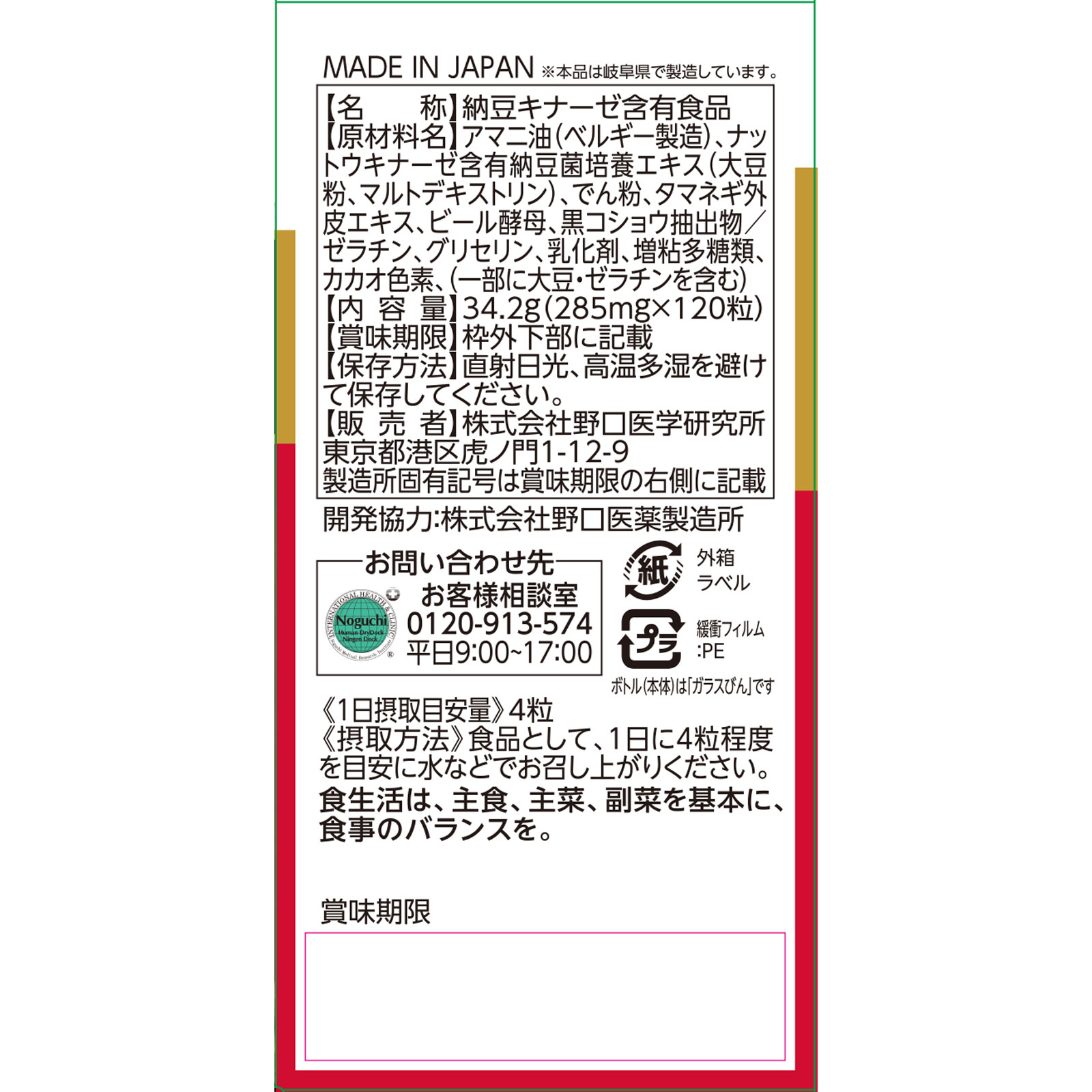 納豆キナーゼＨＱ １２０粒 株式会社野口医学研究所