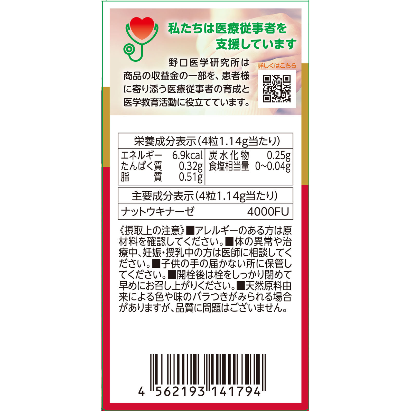 納豆キナーゼＨＱ １２０粒 株式会社野口医学研究所