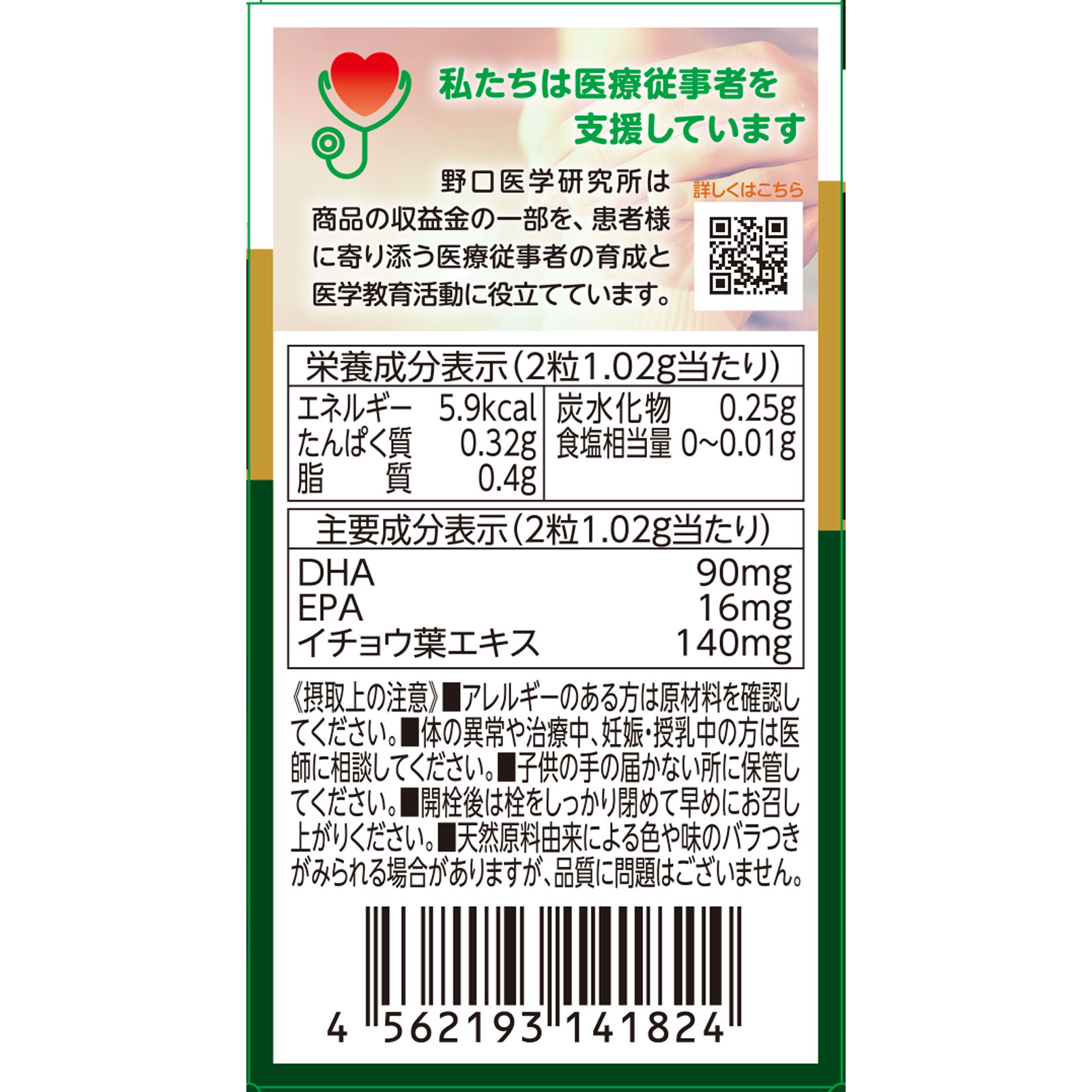 イチョウ葉＆ＤＨＡ・ＥＰＡ ６０粒 株式会社野口医学研究所