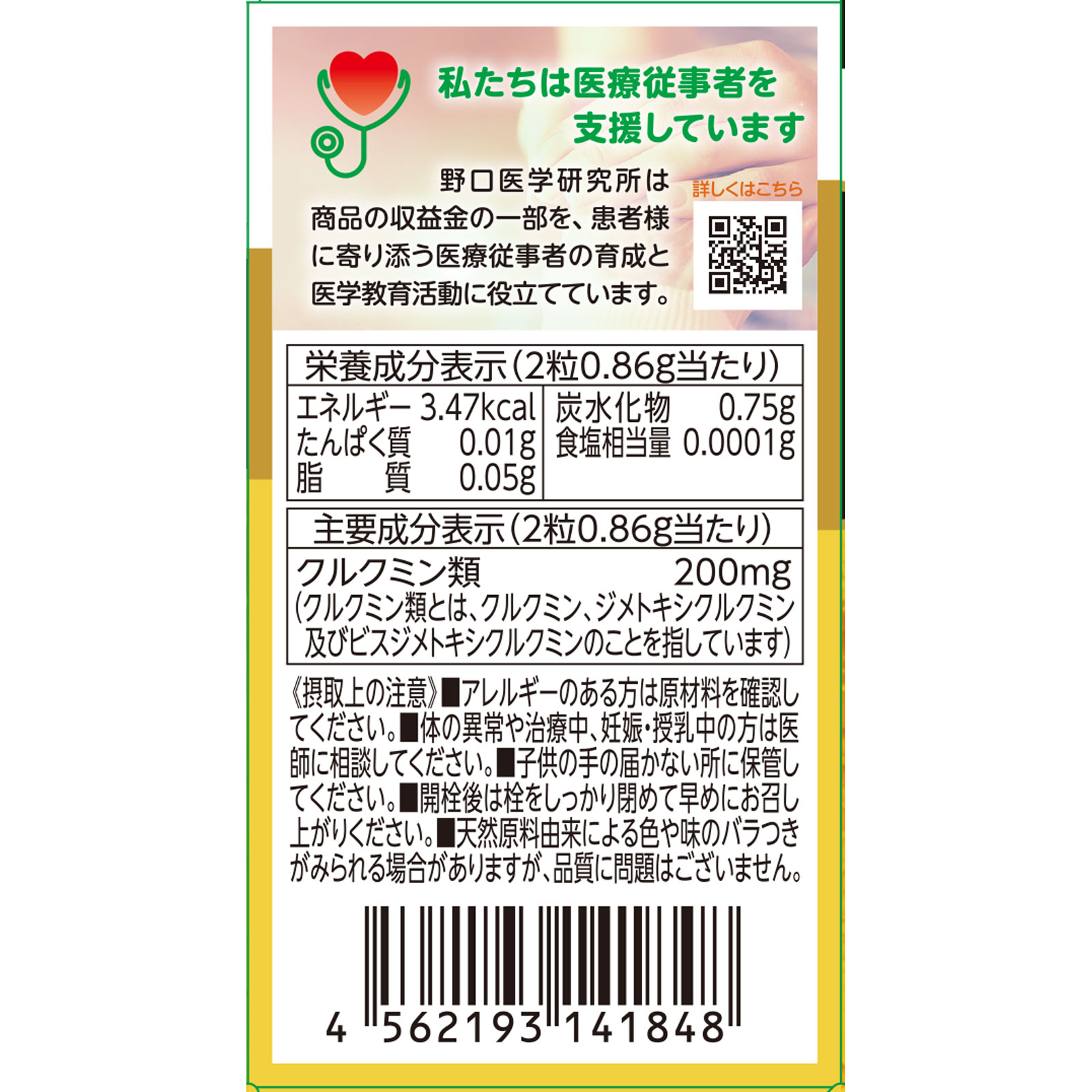 濃縮秋ウコン＋春ウコン ６０粒 株式会社野口医学研究所