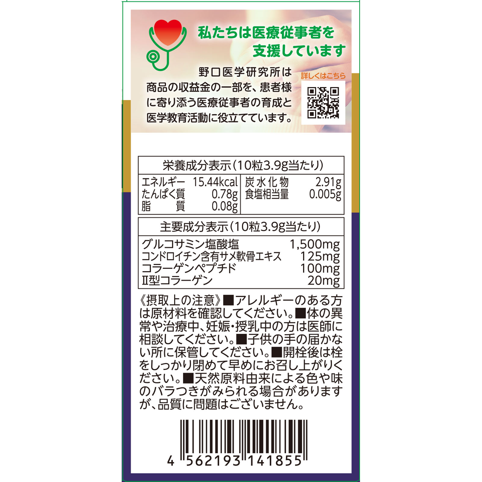 コンドロイチン＆グルコサミン ３００粒 株式会社野口医学研究所
