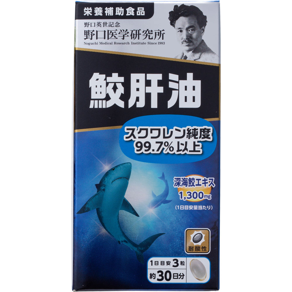 鮫肝油 ９０粒 株式会社野口医学研究所