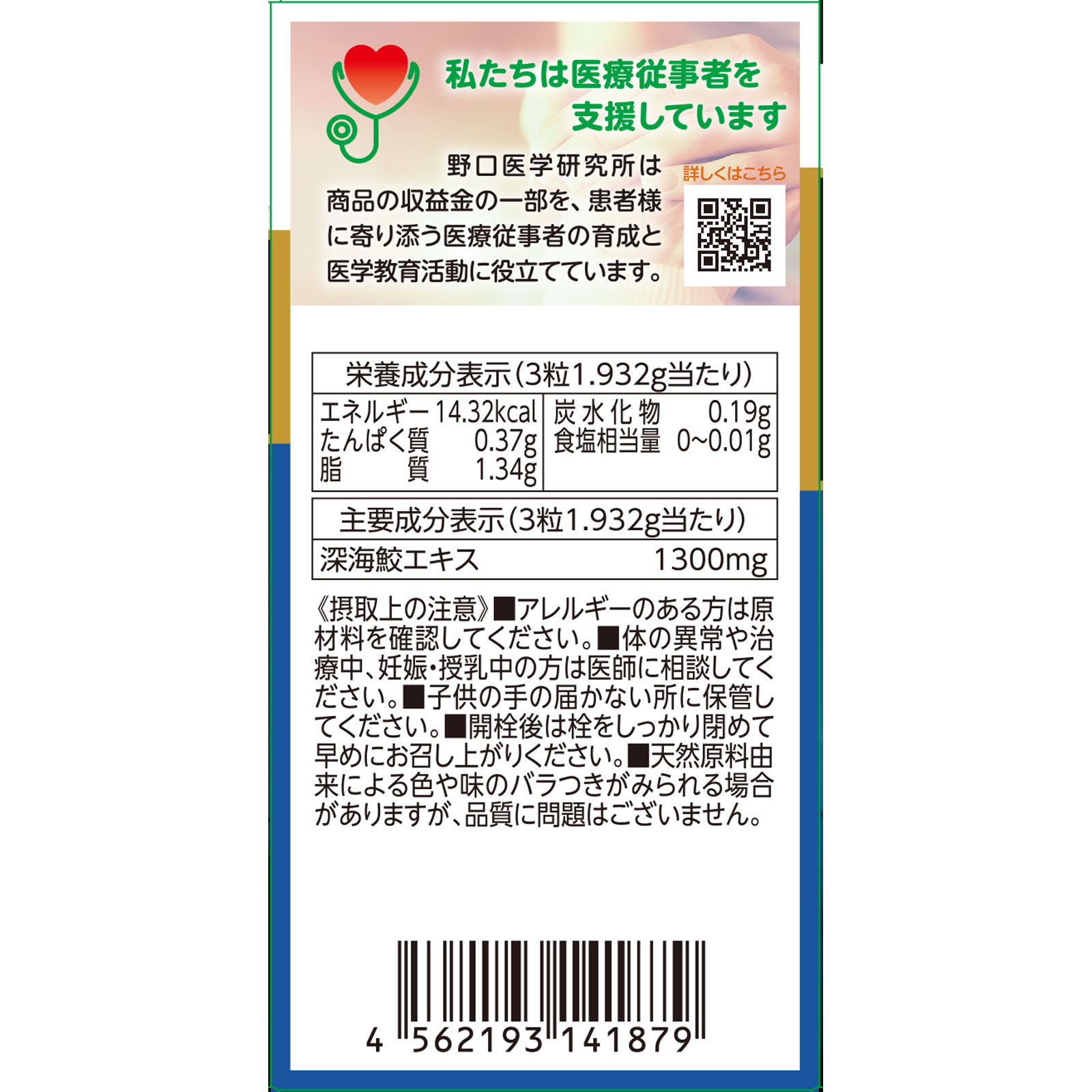 鮫肝油 ９０粒 株式会社野口医学研究所