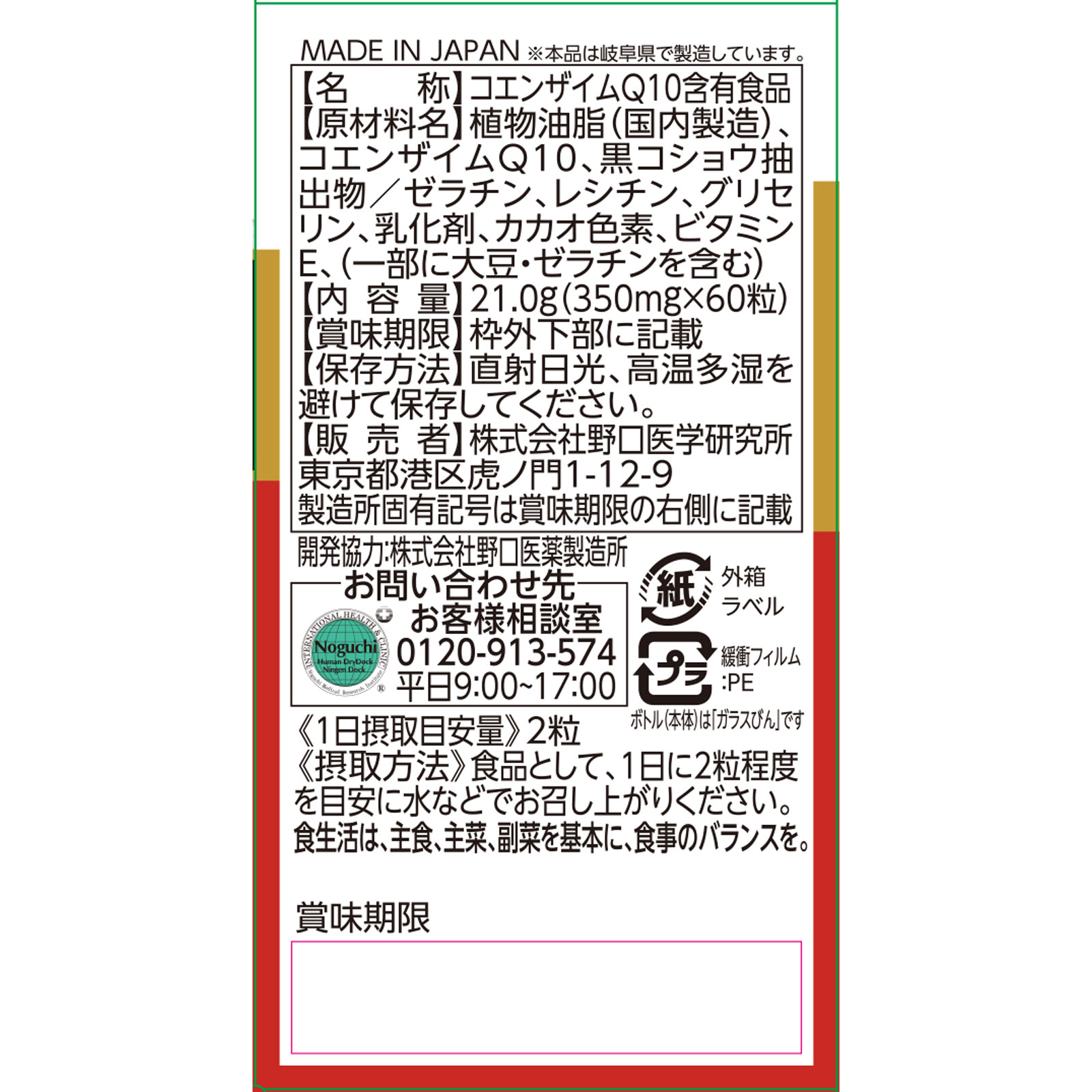 Amazon | 野口医学研究所 コエンザイムQ10お得な5個セット