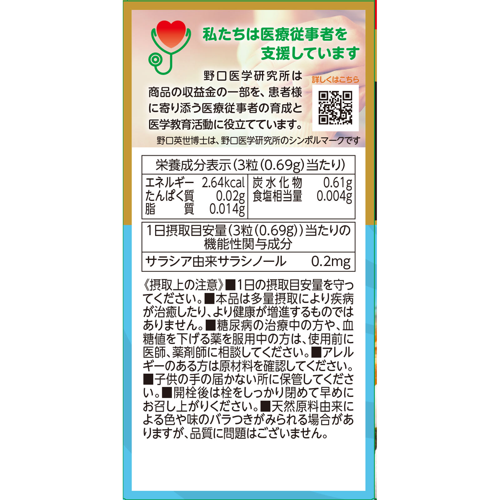 血糖クリア ９０粒 株式会社野口医学研究所