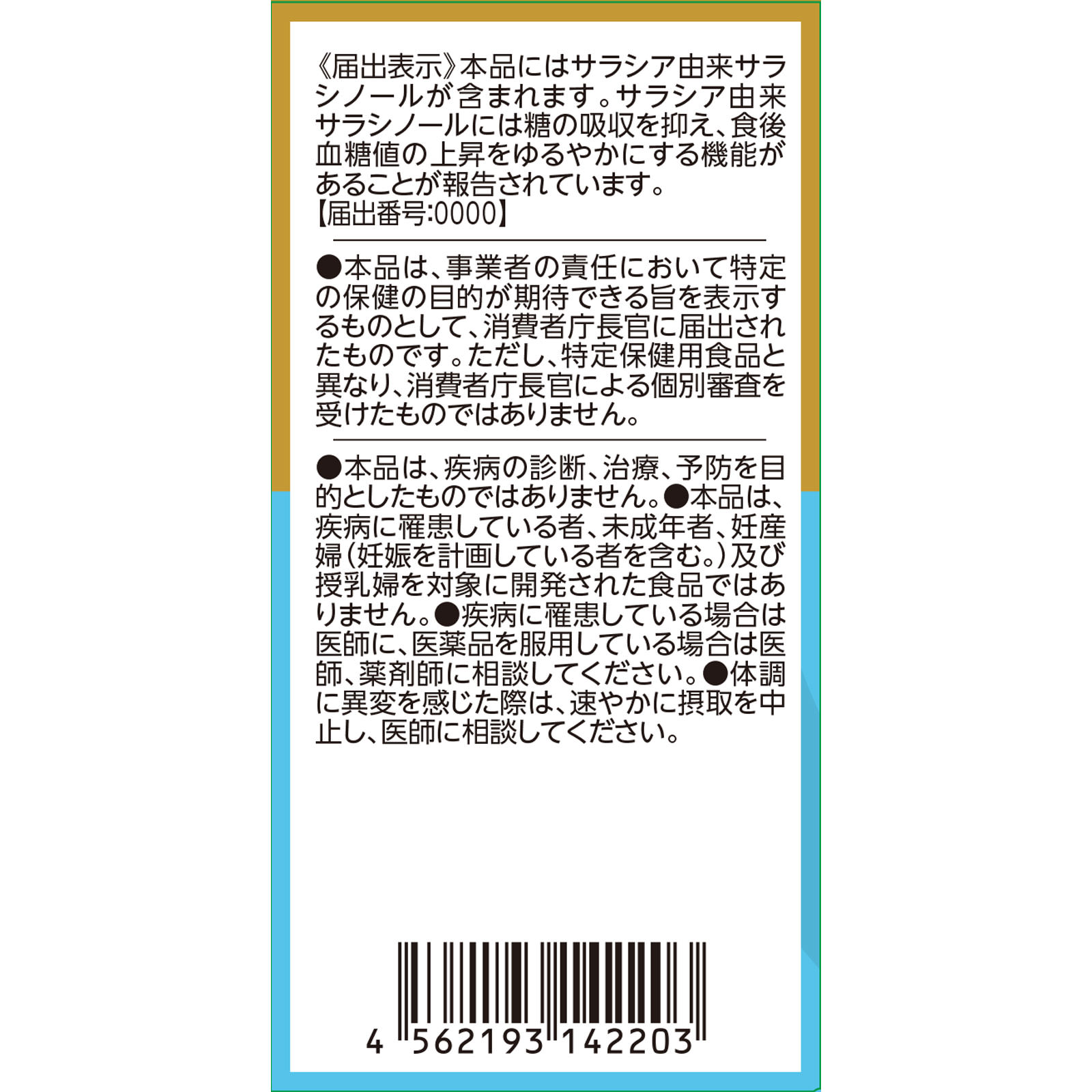 血糖クリア ９０粒 株式会社野口医学研究所