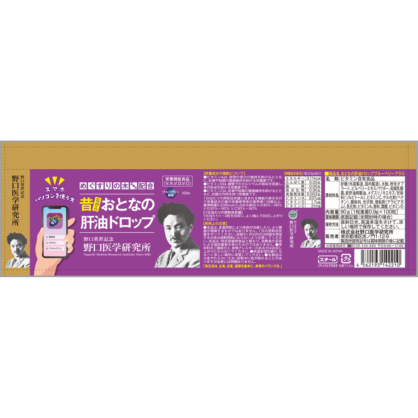 おとなの肝油ドロップ ブルーベリー １００粒 株式会社野口医学研究所