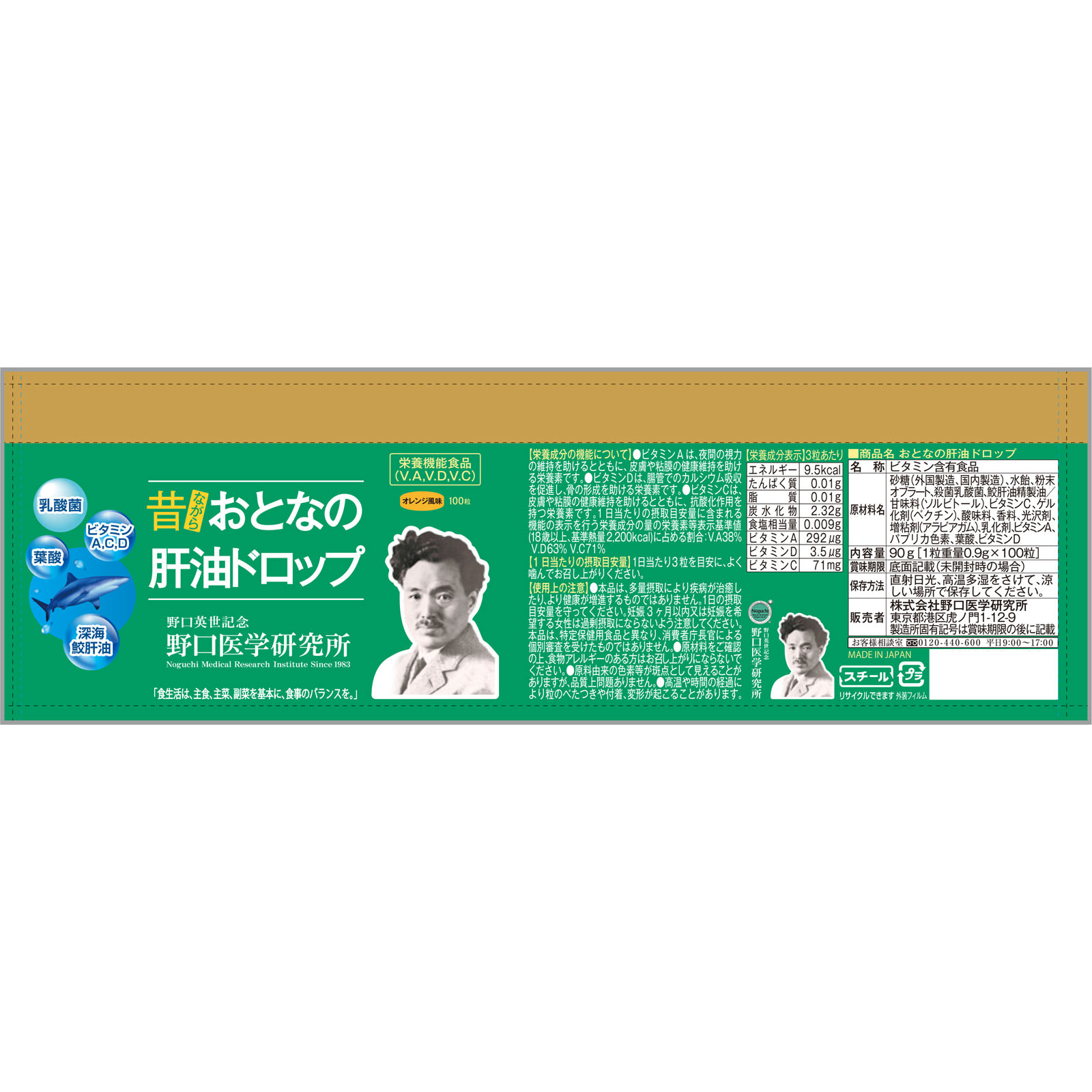 おとなの肝油ドロップ １００粒 株式会社野口医学研究所