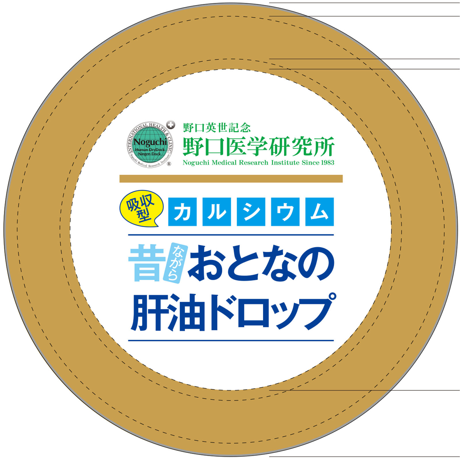 おとなの肝油ドロップカルシウムプラス １００粒 株式会社野口医学研究所