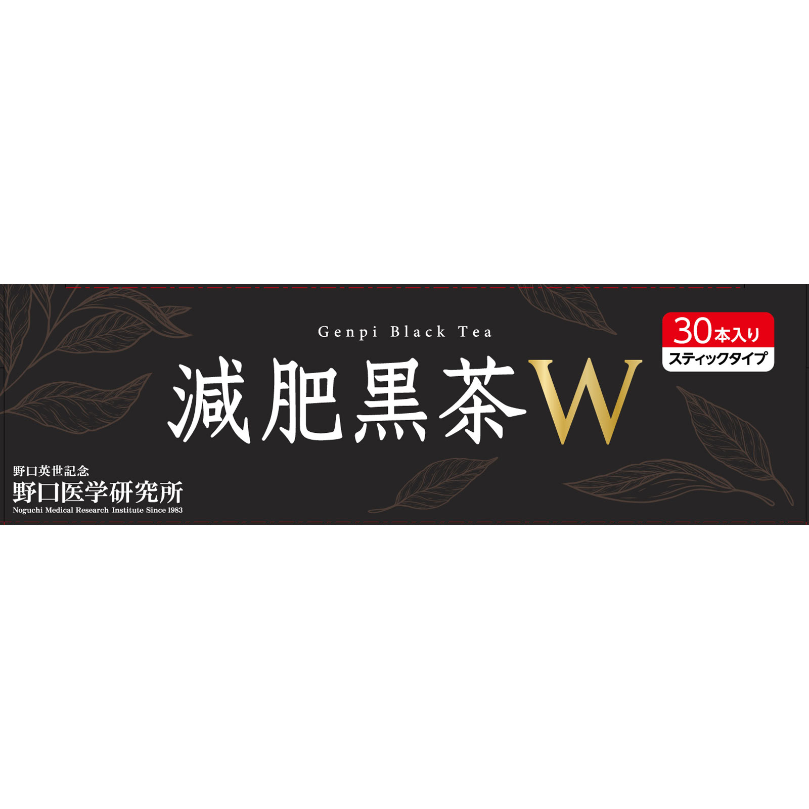 減肥黒茶 ３０ホウ 株式会社野口医学研究所