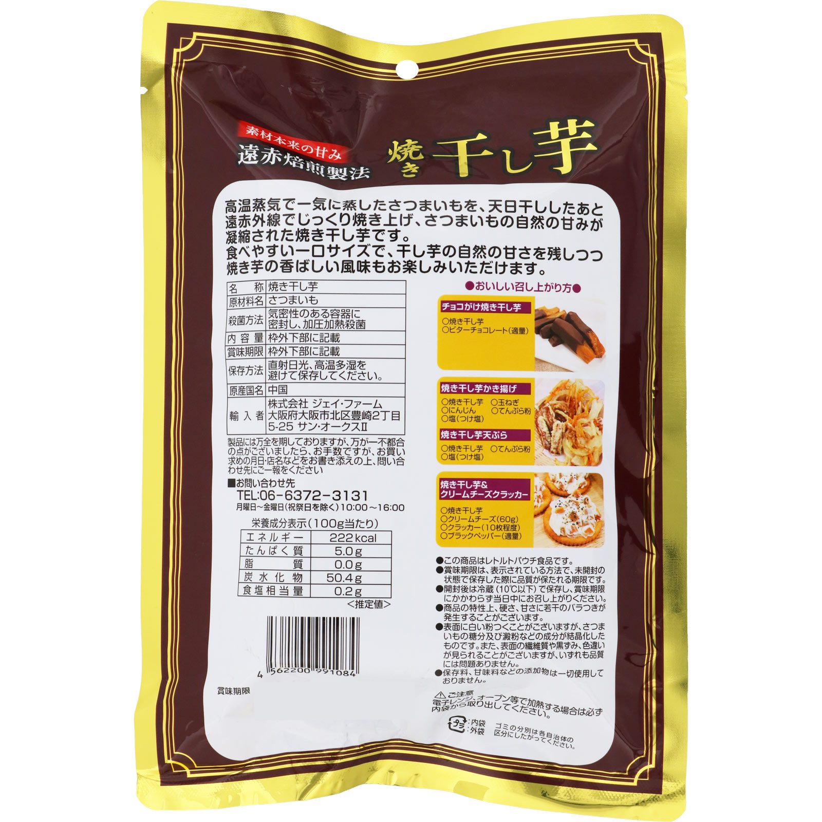 焼き干し芋 ２００ｇ ジェイ・ファーム