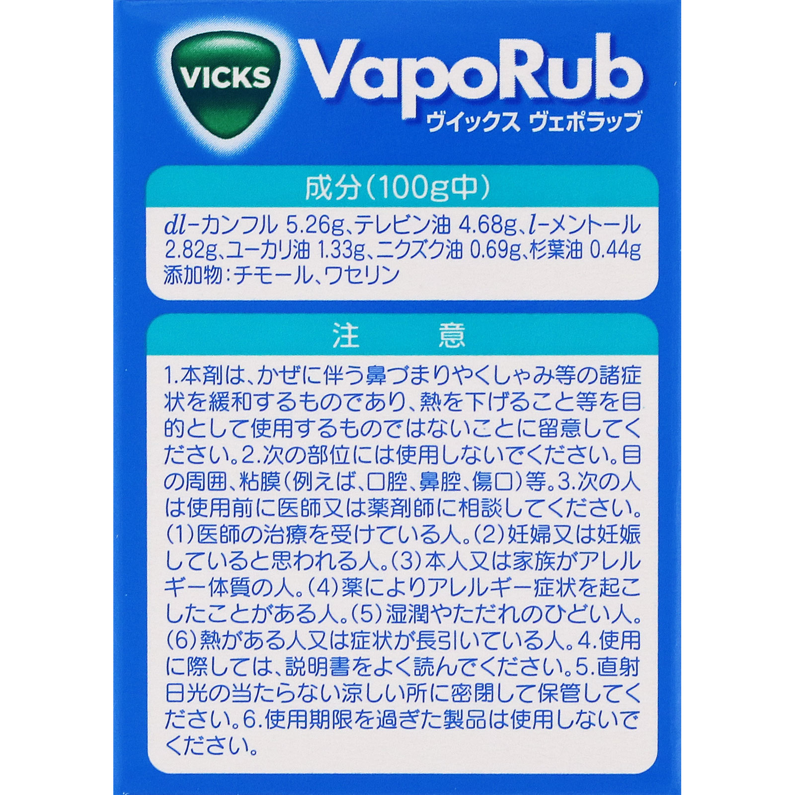 ヴイックス ヴェポラッブ 50g マルマンH&B (指定医薬部外品)