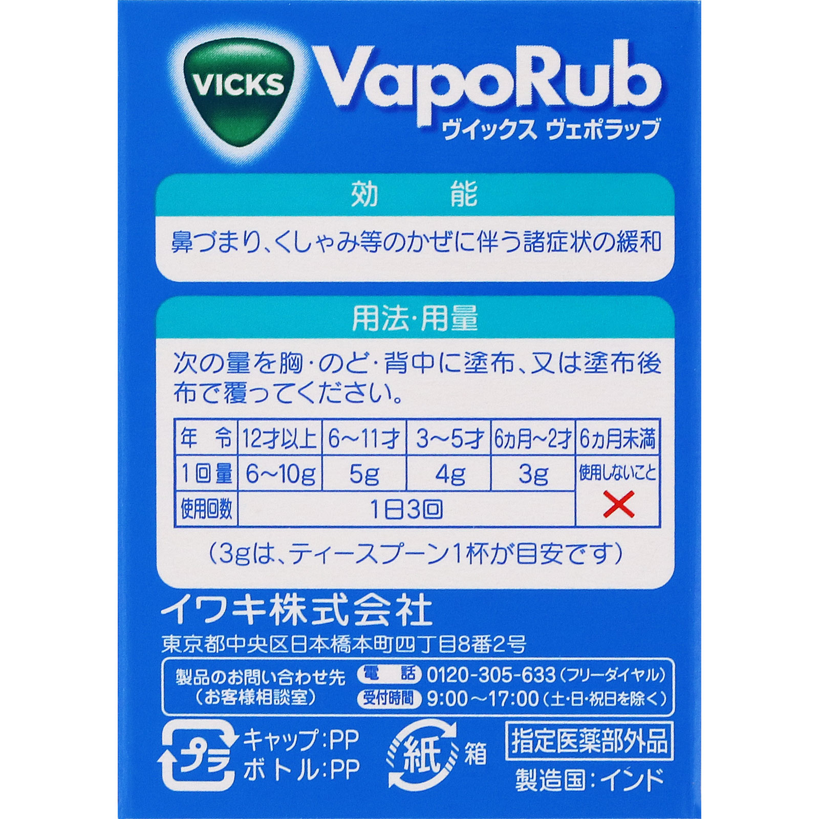 ヴイックス ヴェポラッブ 50g マルマンH&B (指定医薬部外品)