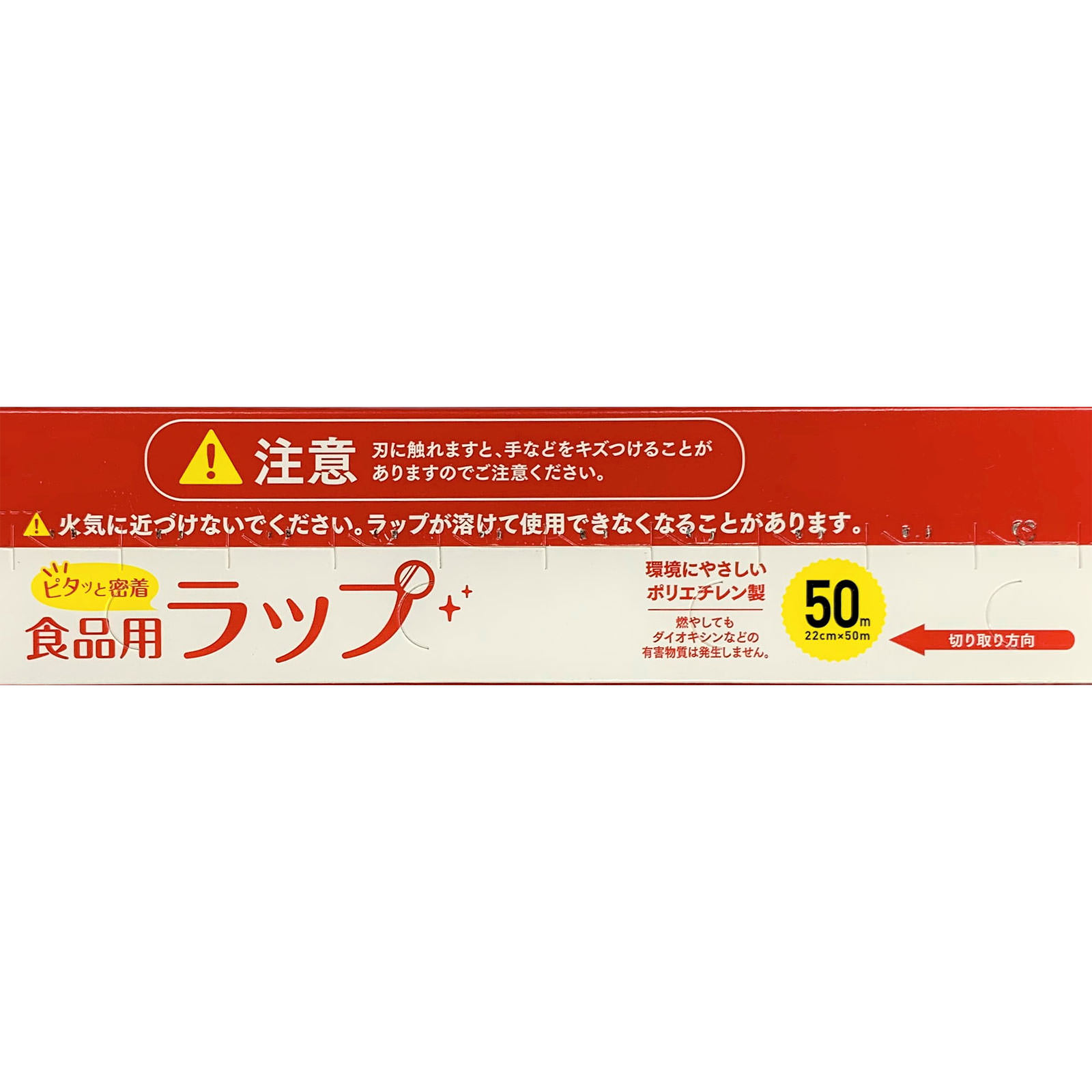 食品用ラップ ２２ｃｍ ５０ｍ パーソン